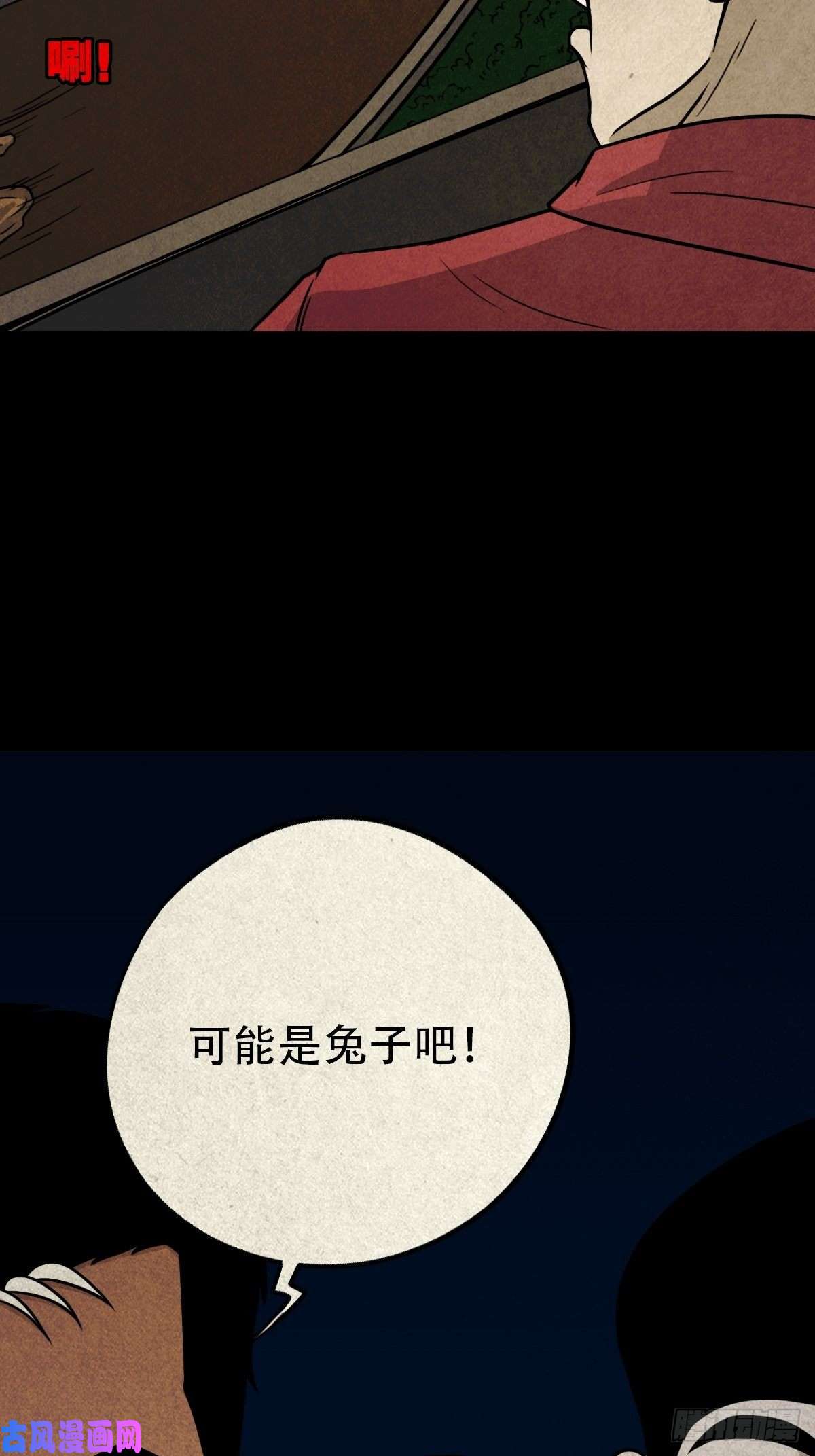 斗厌神四傀分宴（下）