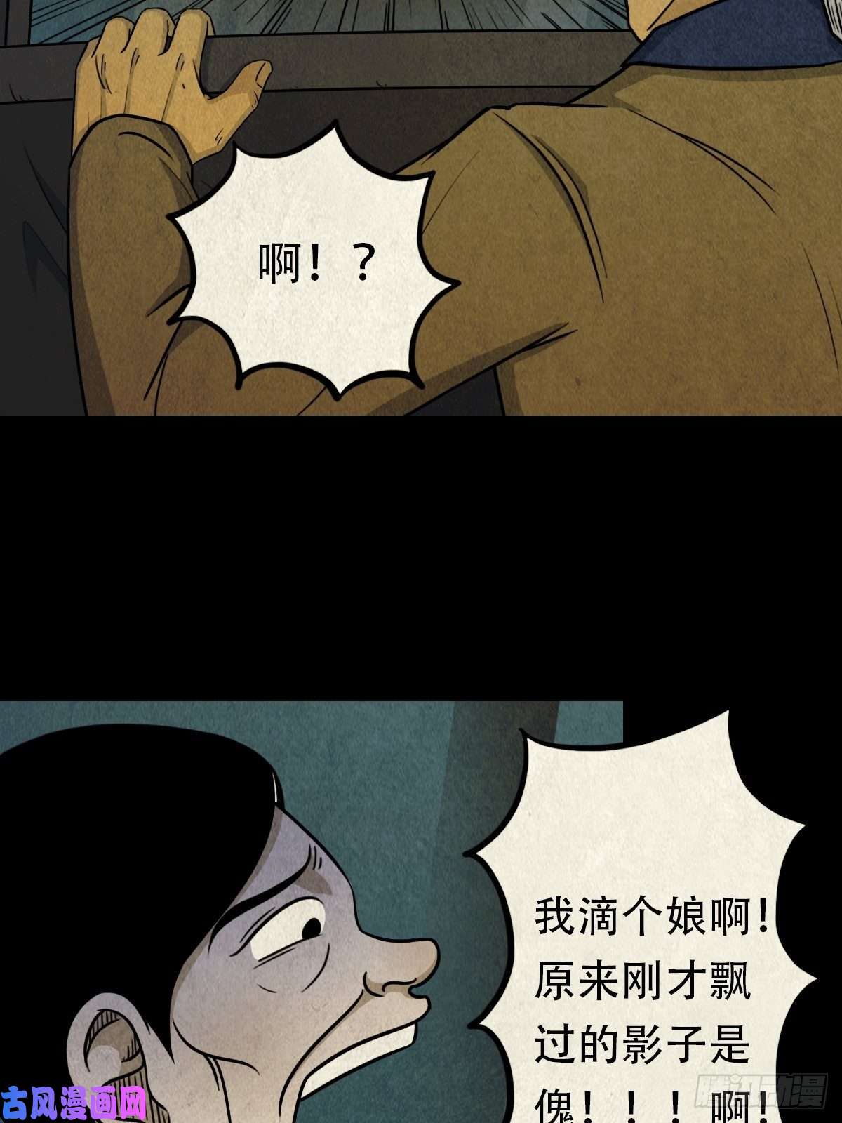 斗厌神四傀分宴（下）