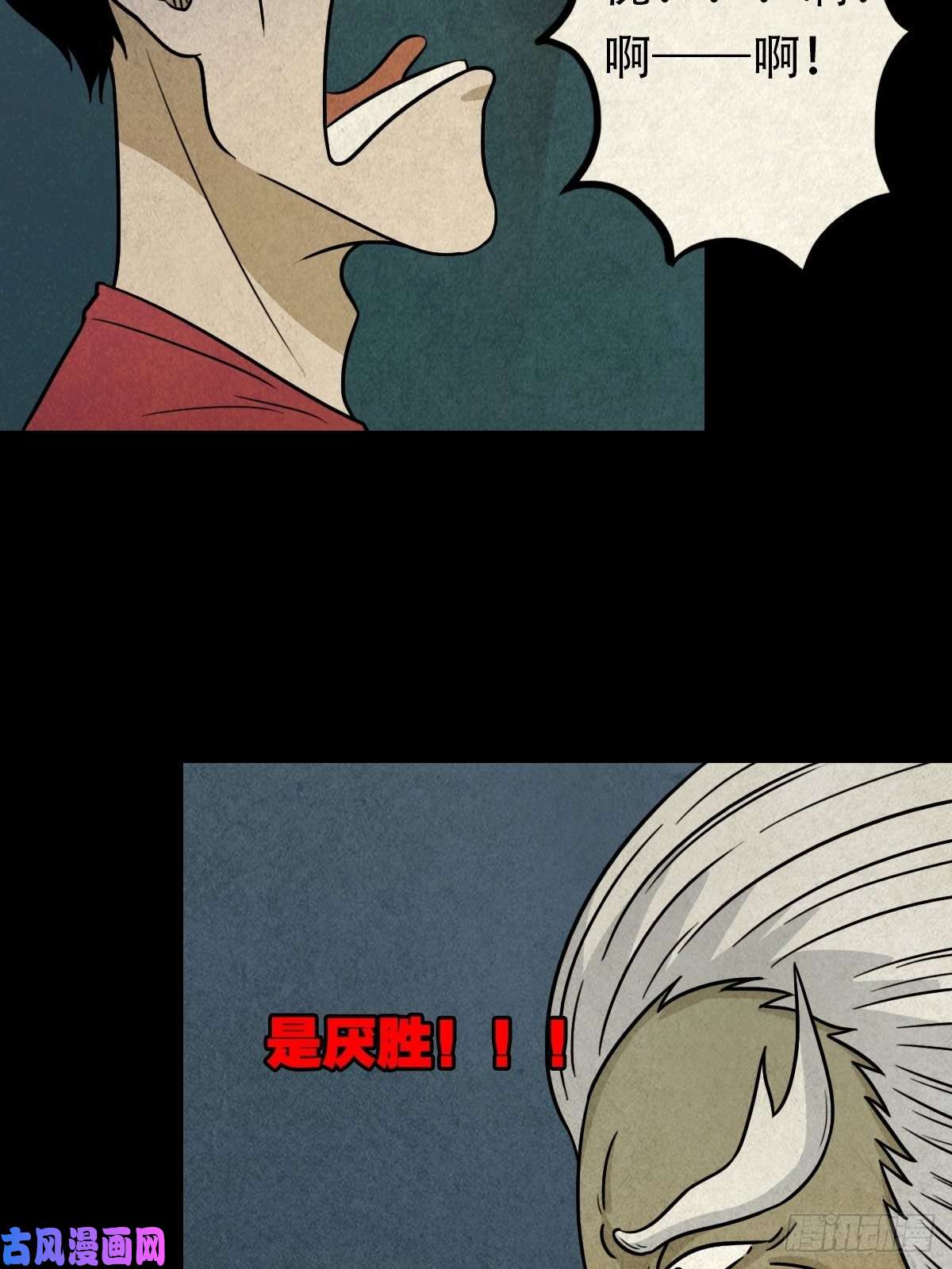 斗厌神四傀分宴（下）