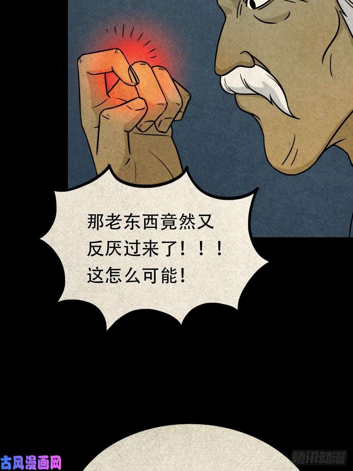 斗厌神四傀分宴（下）