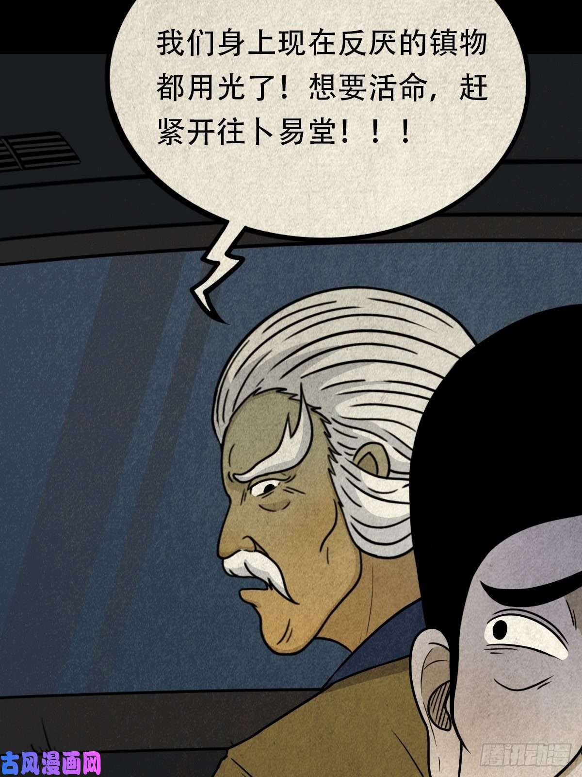 斗厌神四傀分宴（下）