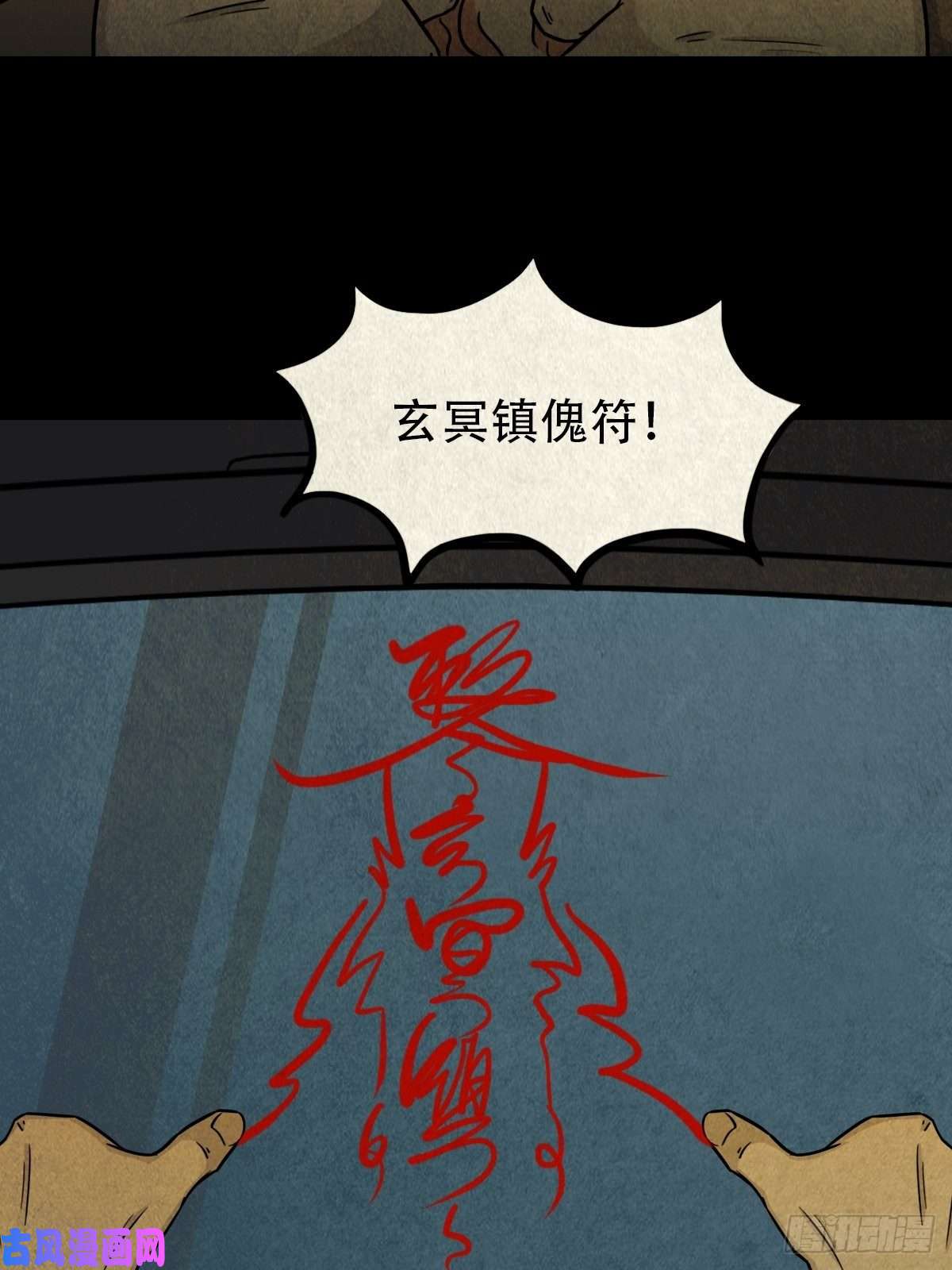 斗厌神四傀分宴（下）