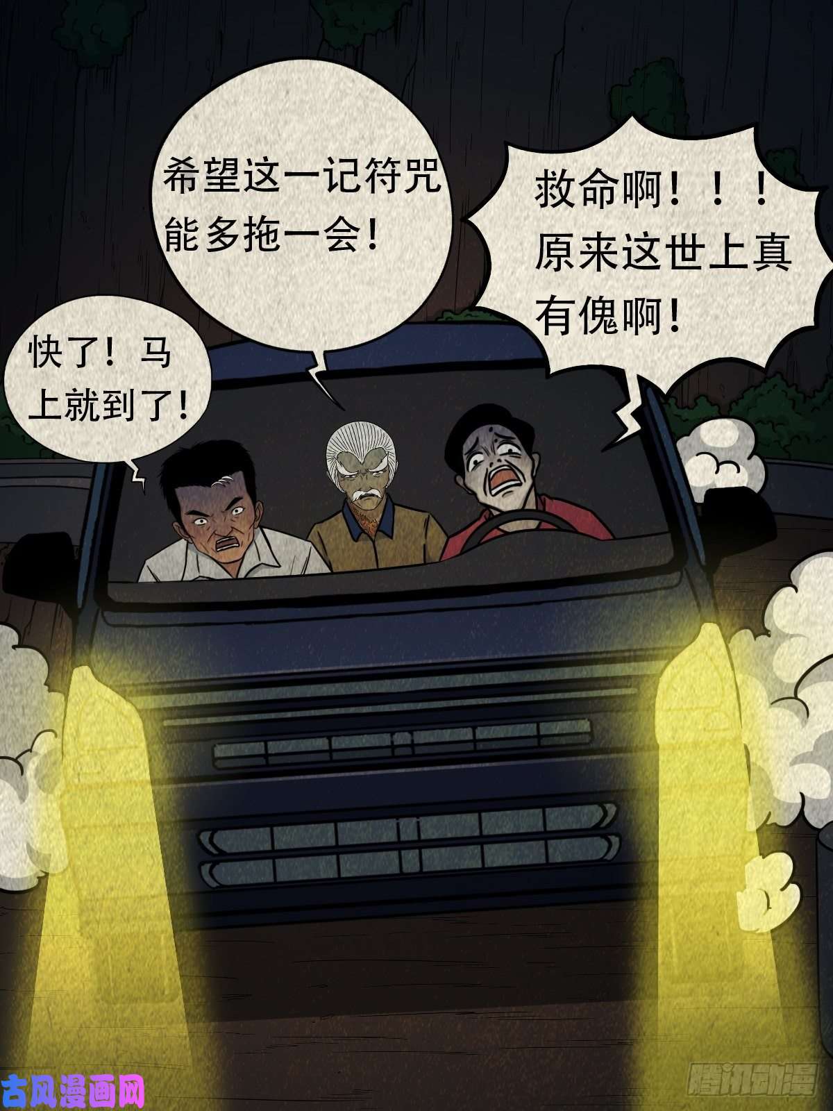 斗厌神四傀分宴（下）