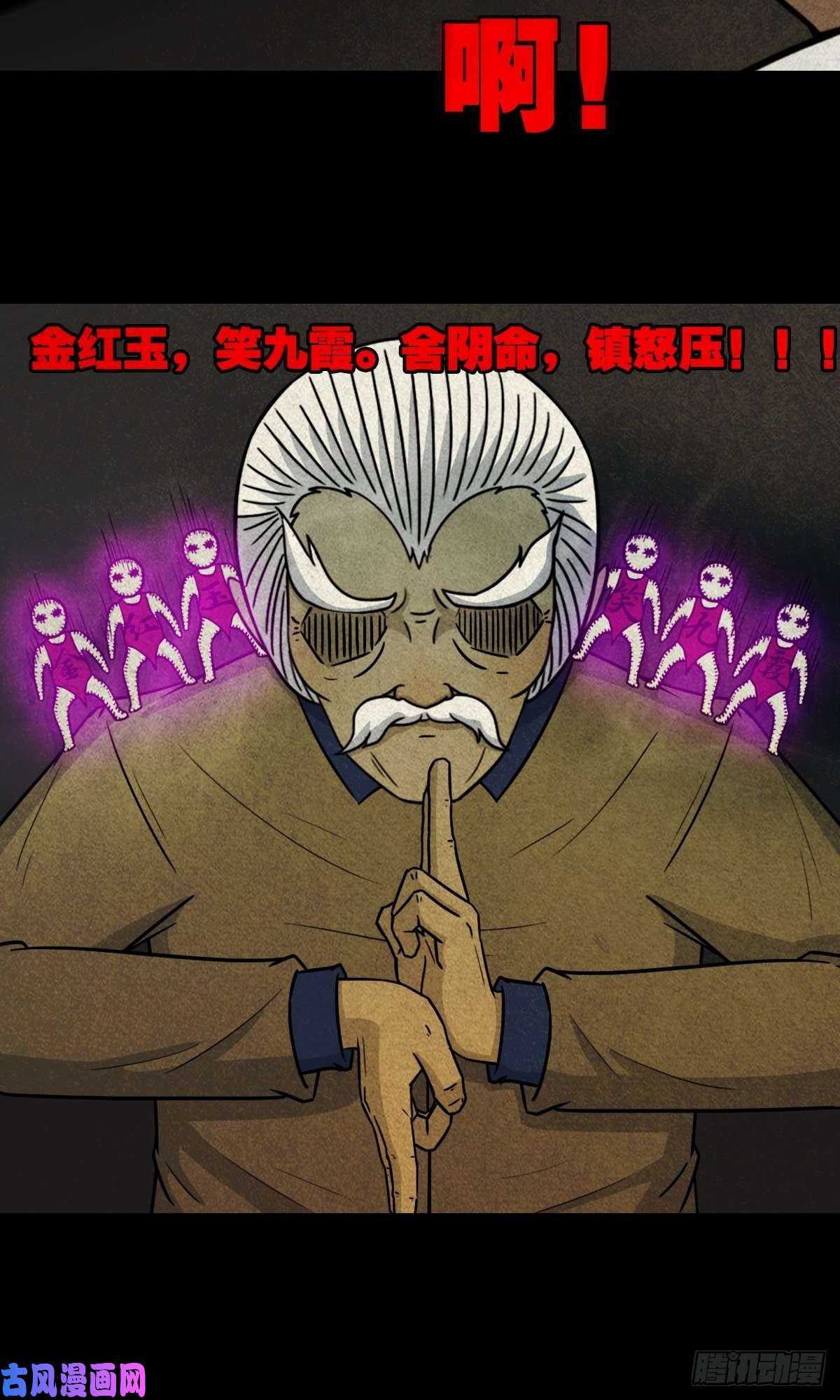 斗厌神四傀分宴（下）