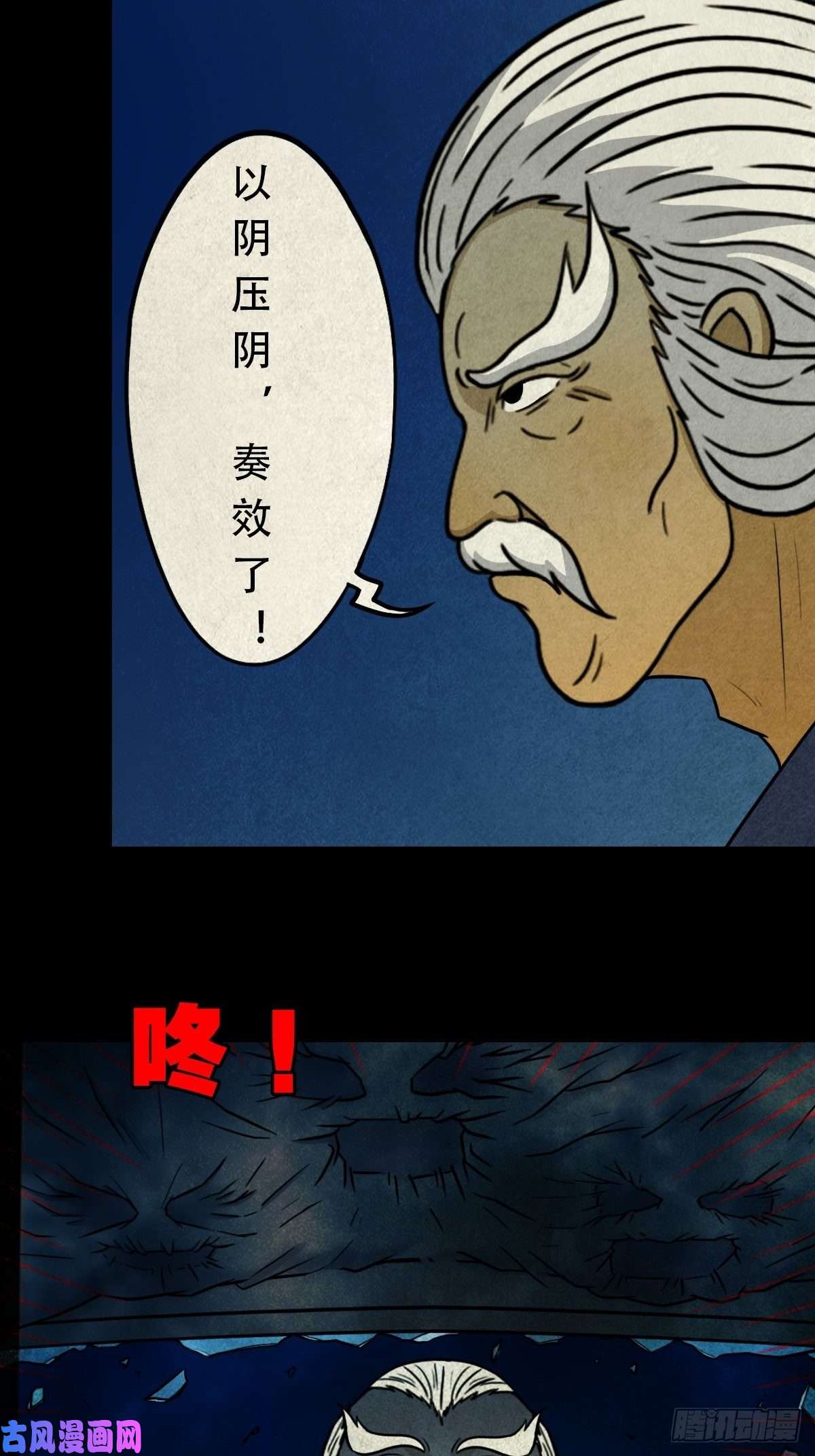 斗厌神四傀分宴（下）