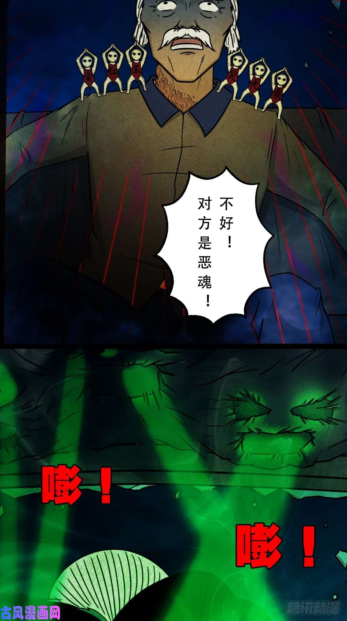 斗厌神四傀分宴（下）