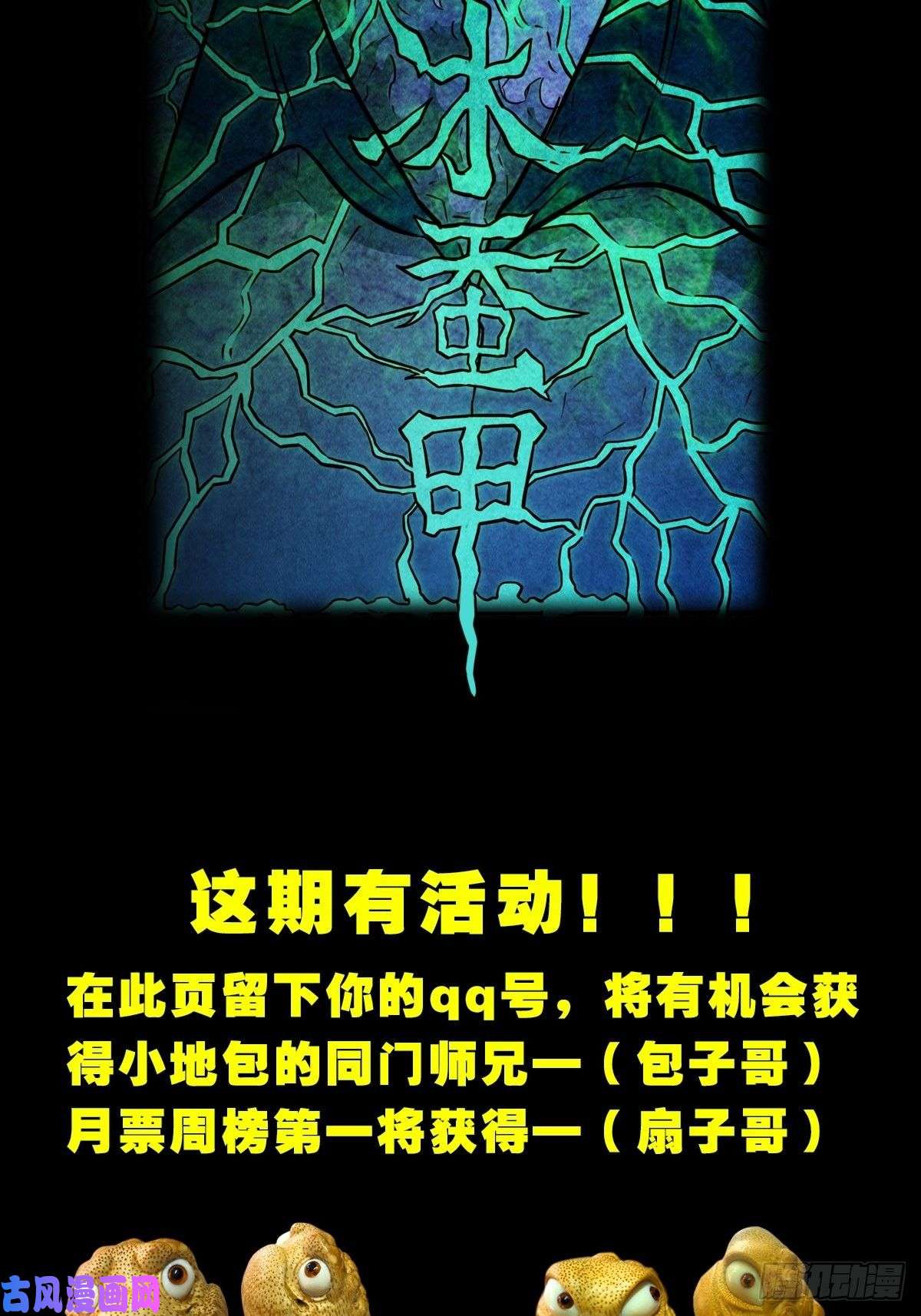 斗厌神四傀分宴（下）