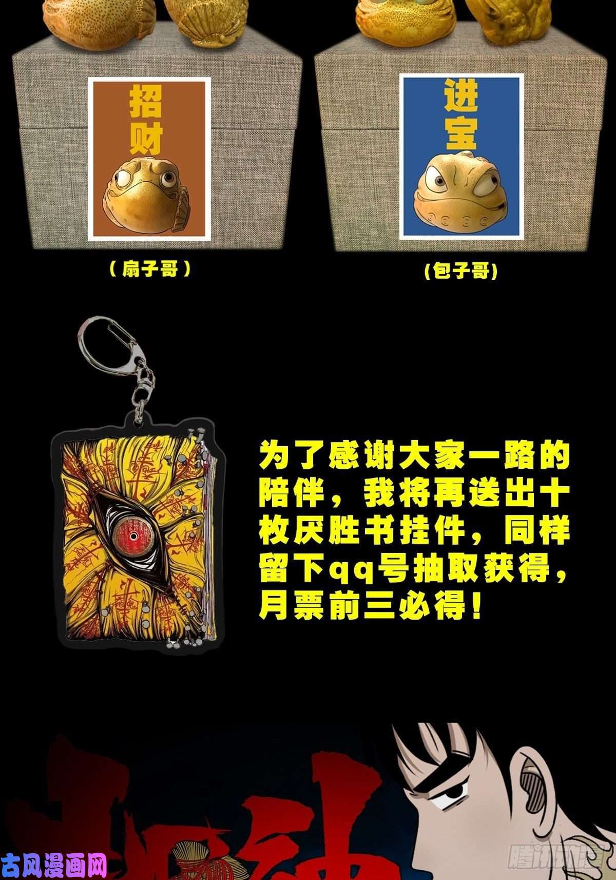 斗厌神四傀分宴（下）
