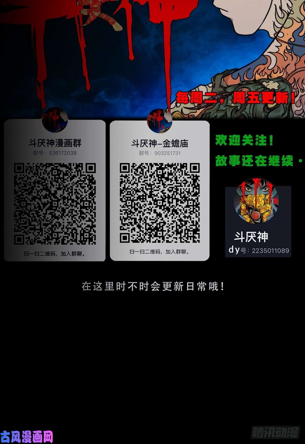 斗厌神四傀分宴（下）