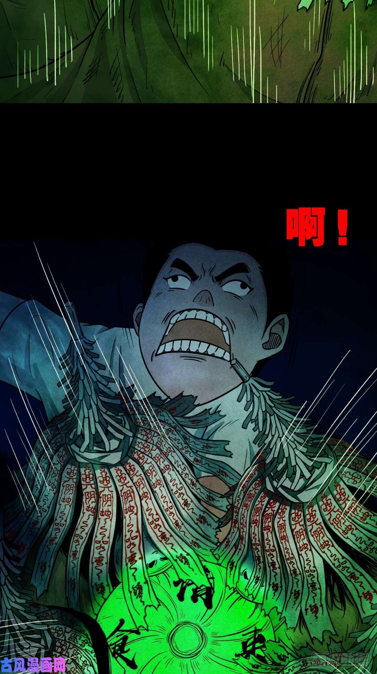 斗厌神四傀分宴（下）