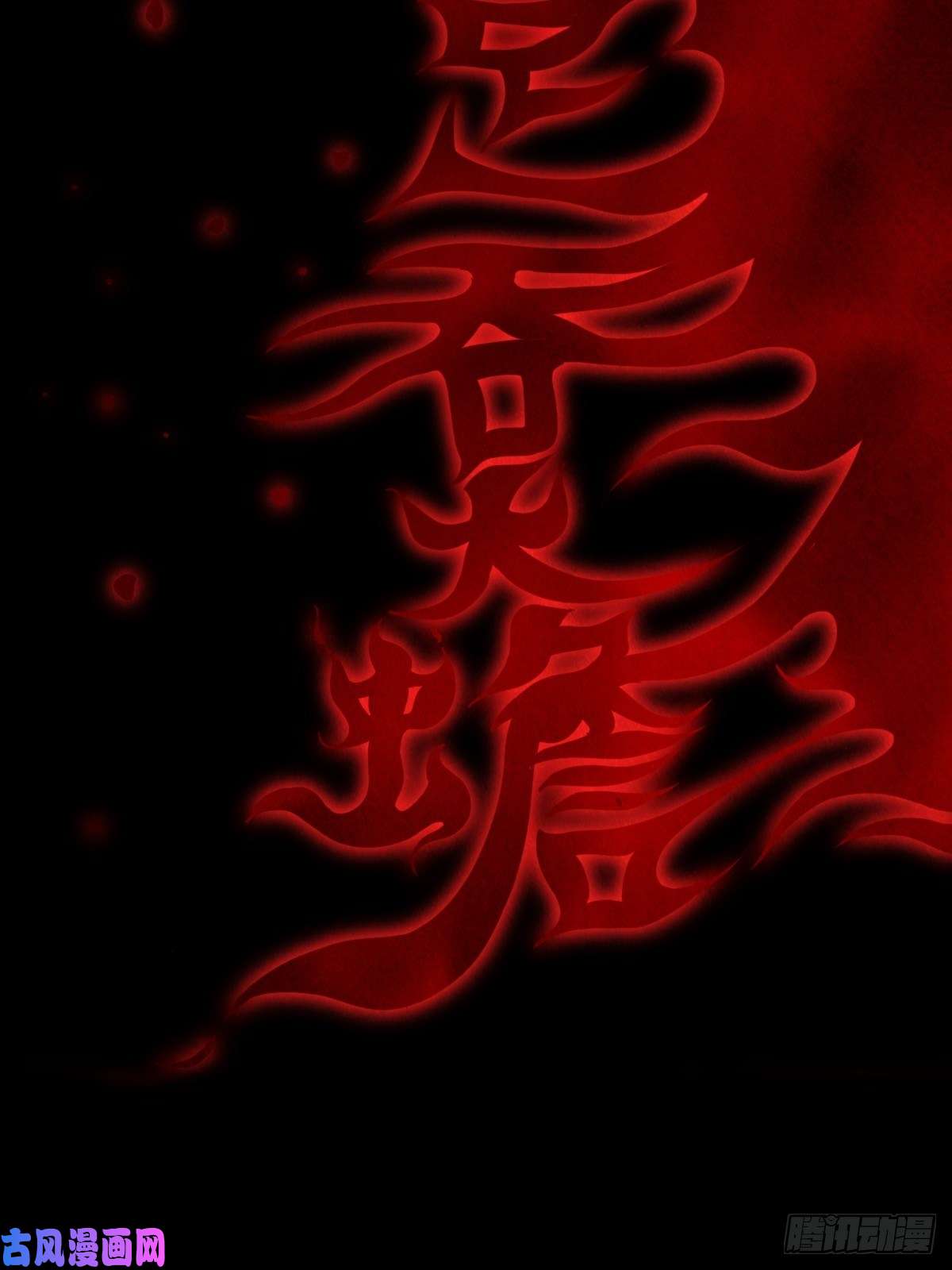 斗厌神书下魂