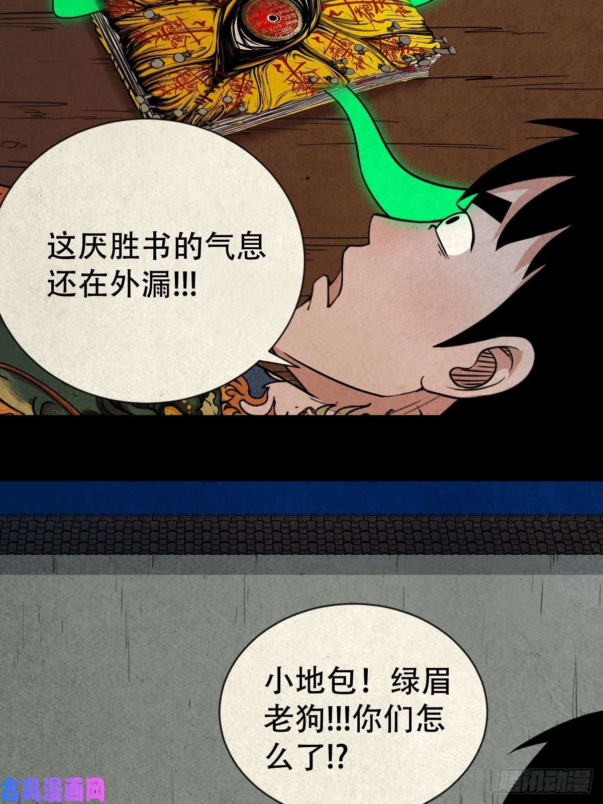 斗厌神三足吞火蟾