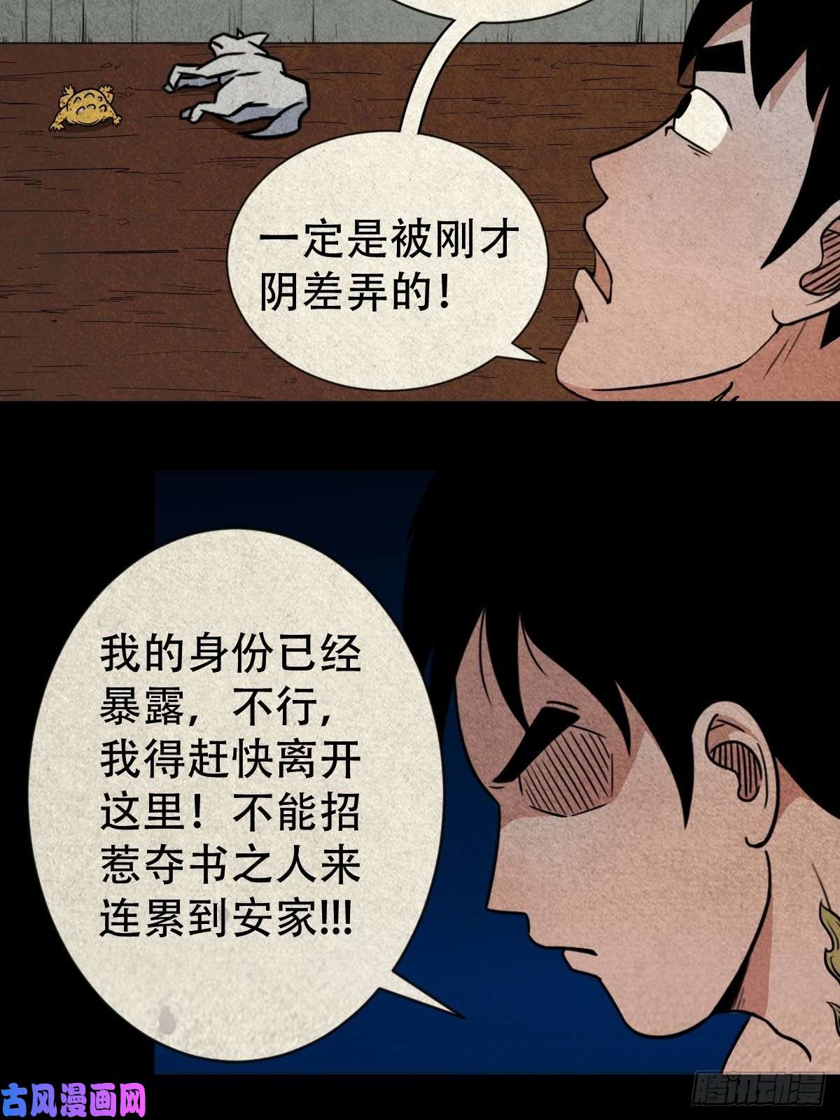 斗厌神三足吞火蟾