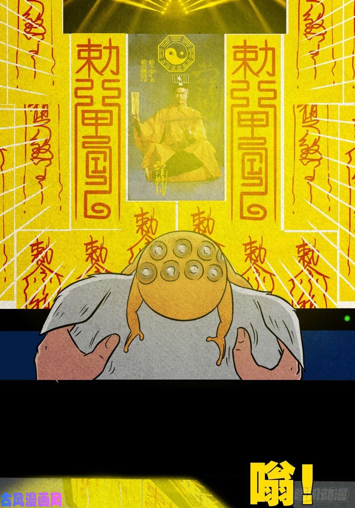 斗厌神三足吞火蟾