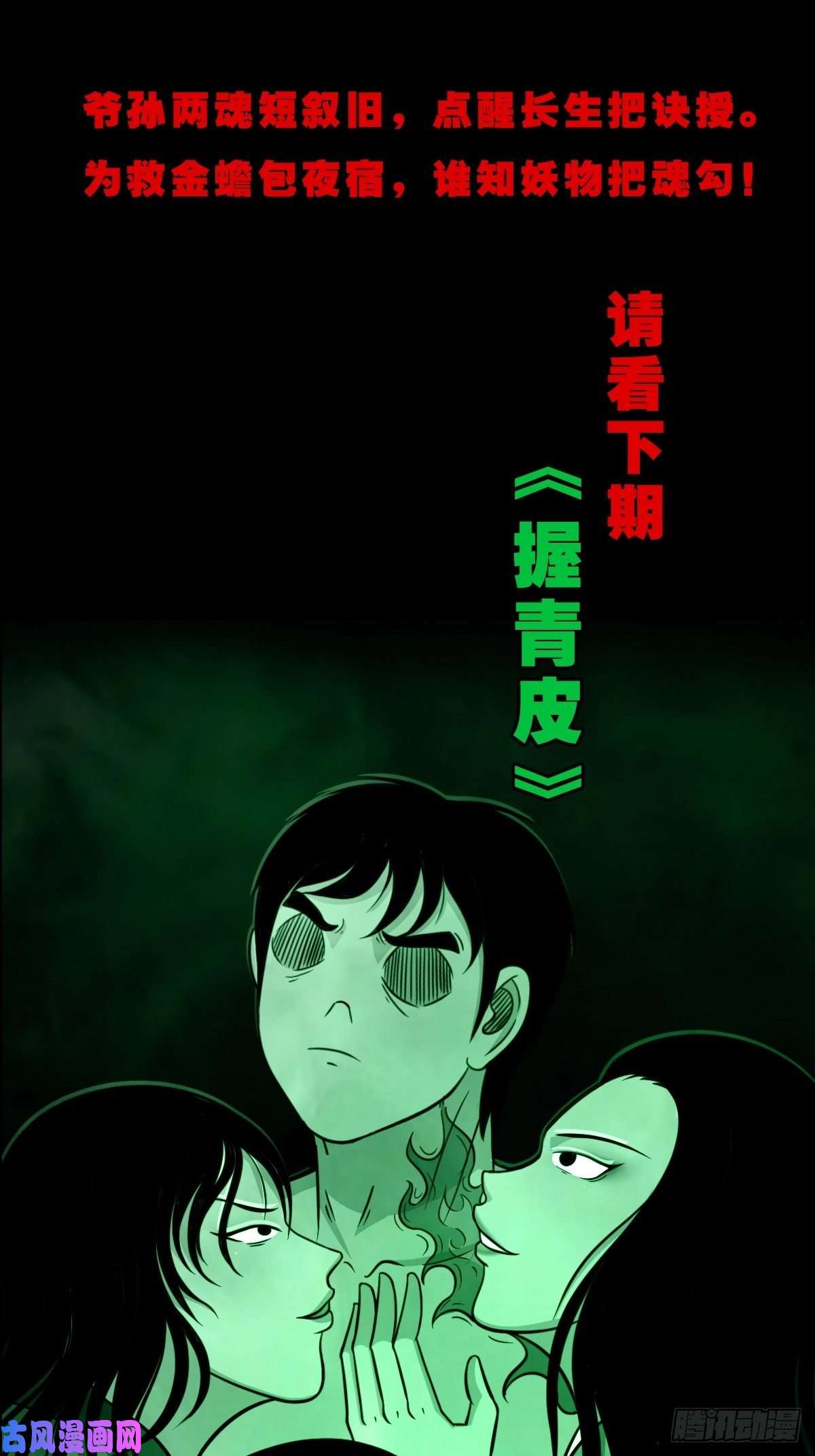 斗厌神三足吞火蟾