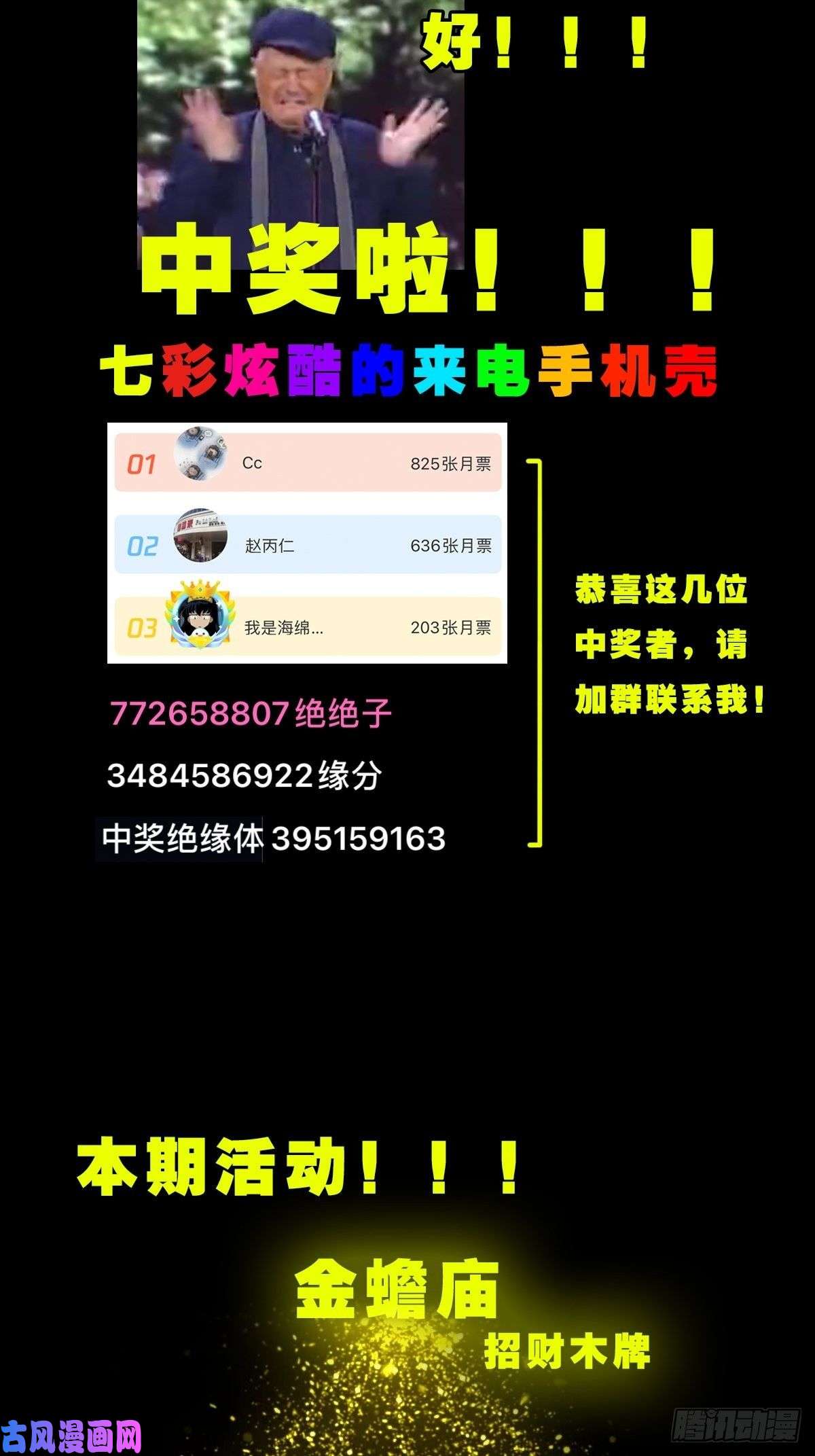 斗厌神三足吞火蟾