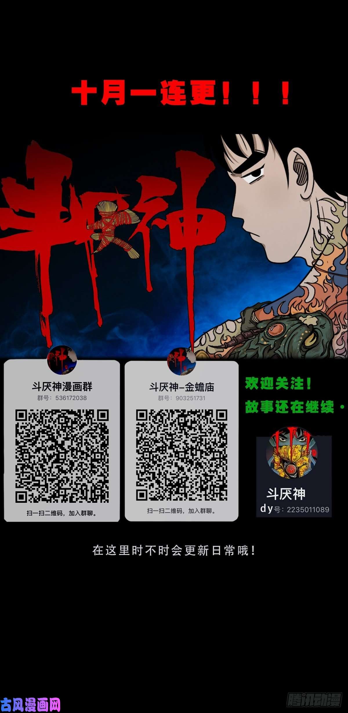 斗厌神三足吞火蟾