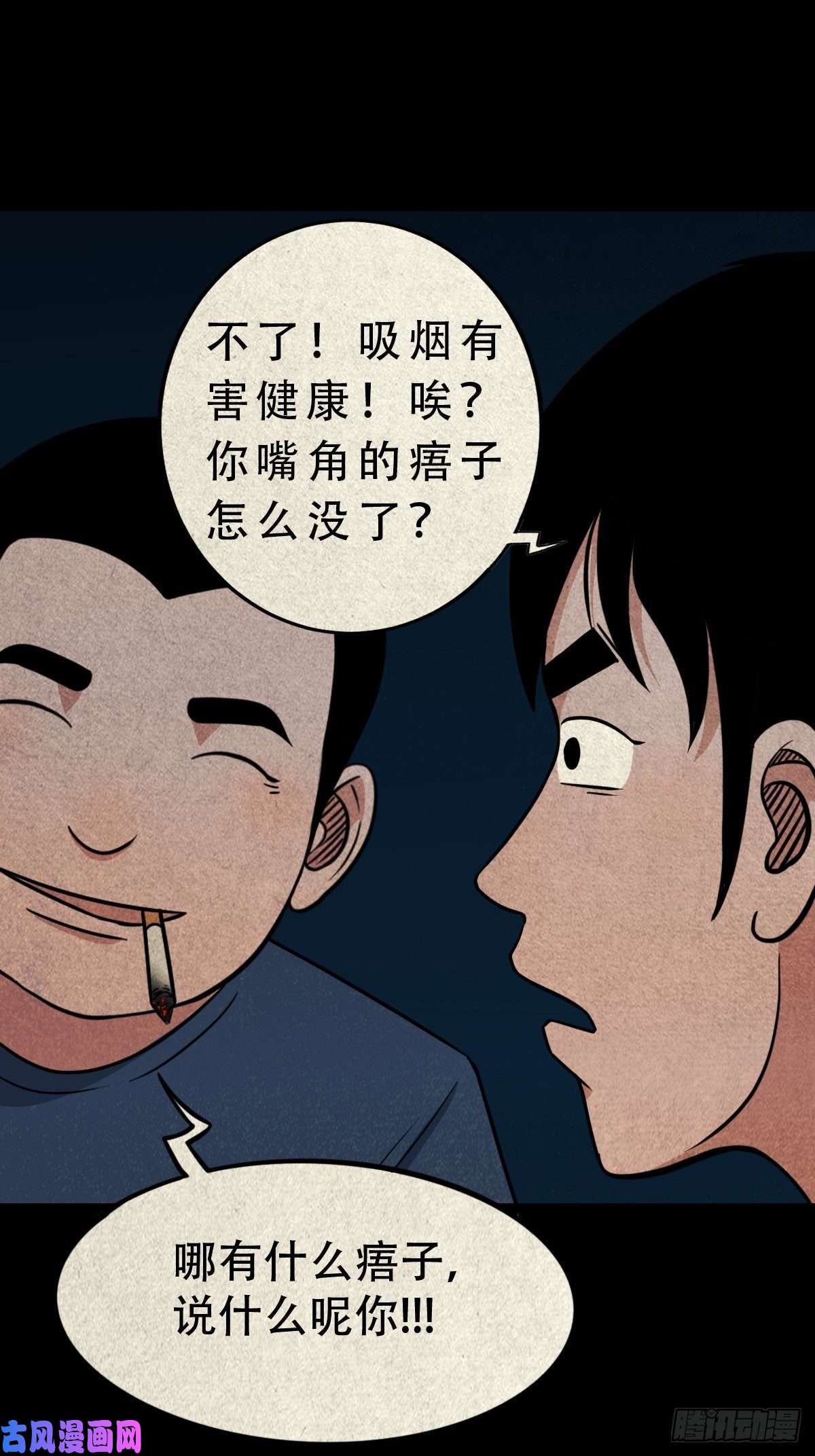 斗厌神握青皮（上）