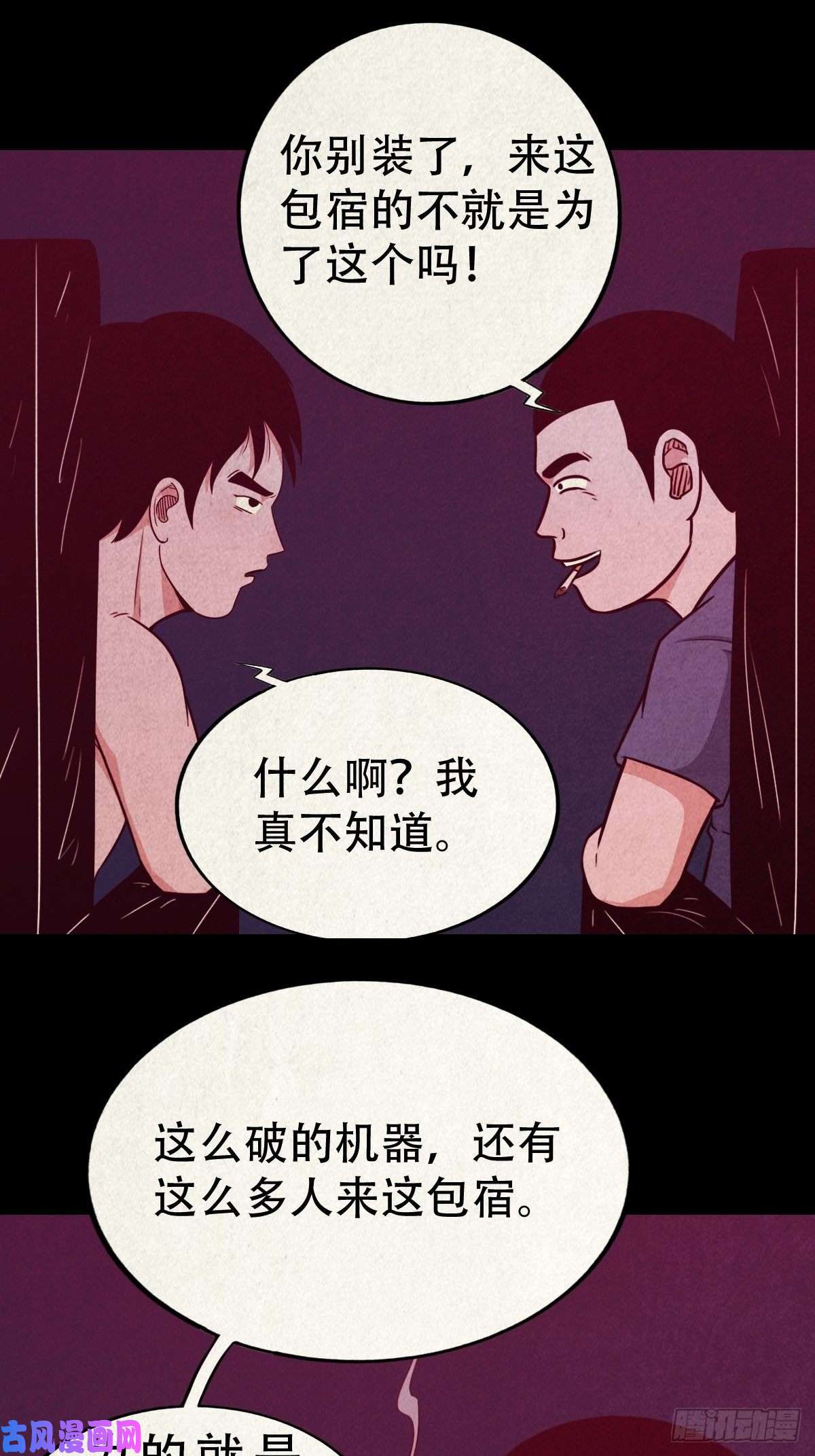 斗厌神握青皮（上）