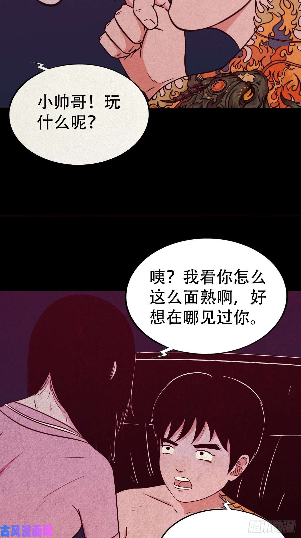 斗厌神握青皮（上）