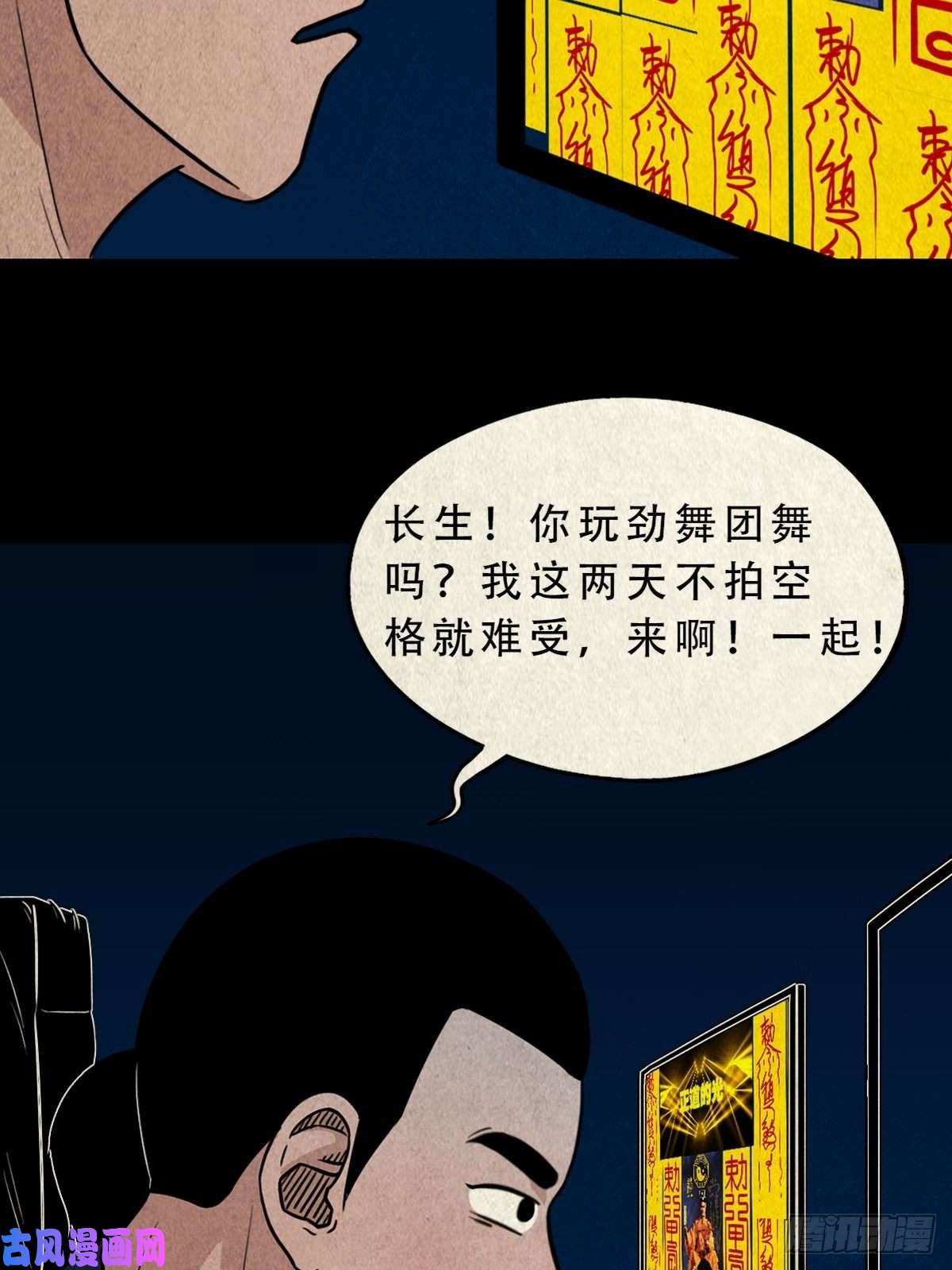 斗厌神握青皮（上）