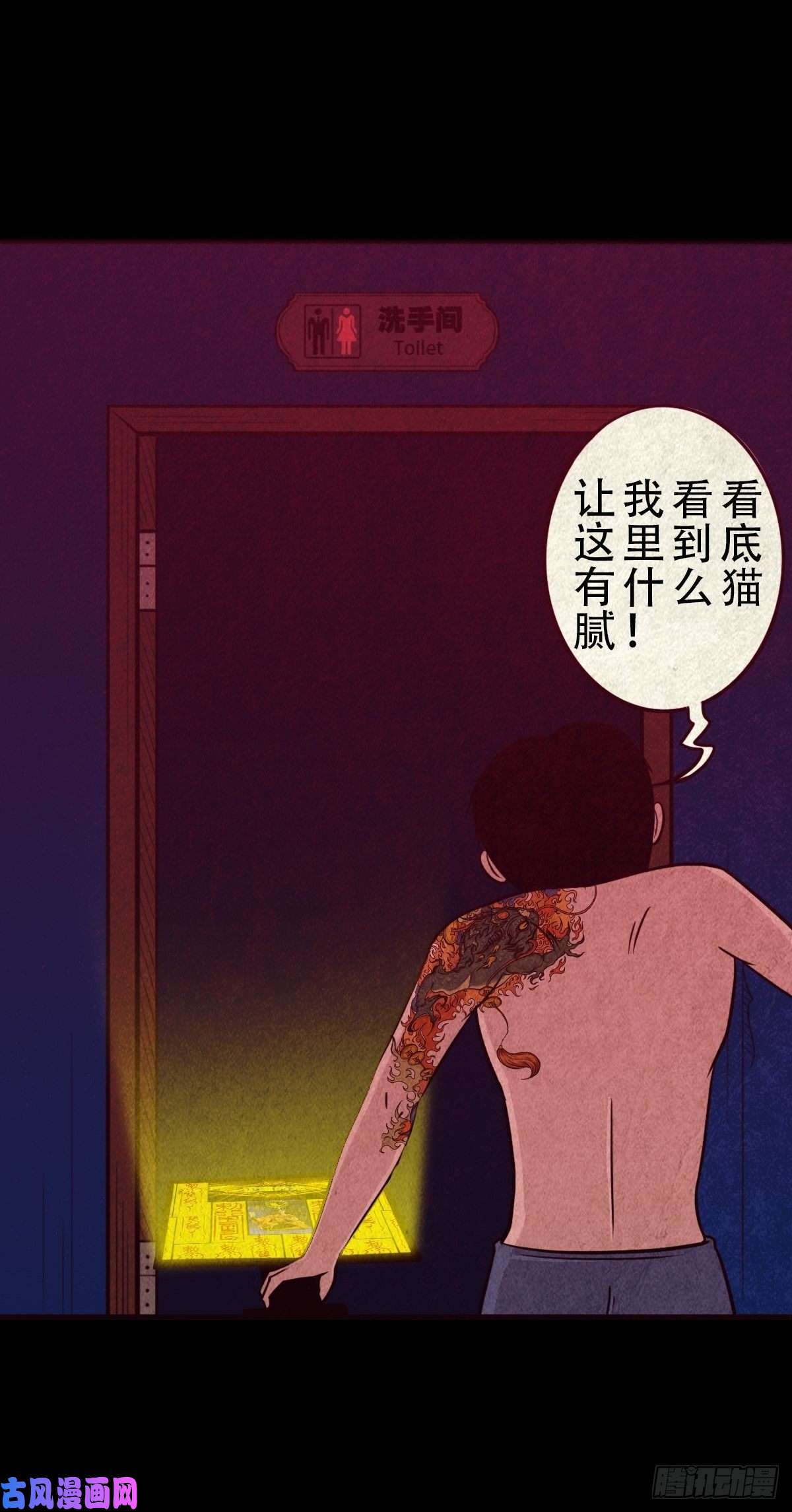 斗厌神握青皮（上）