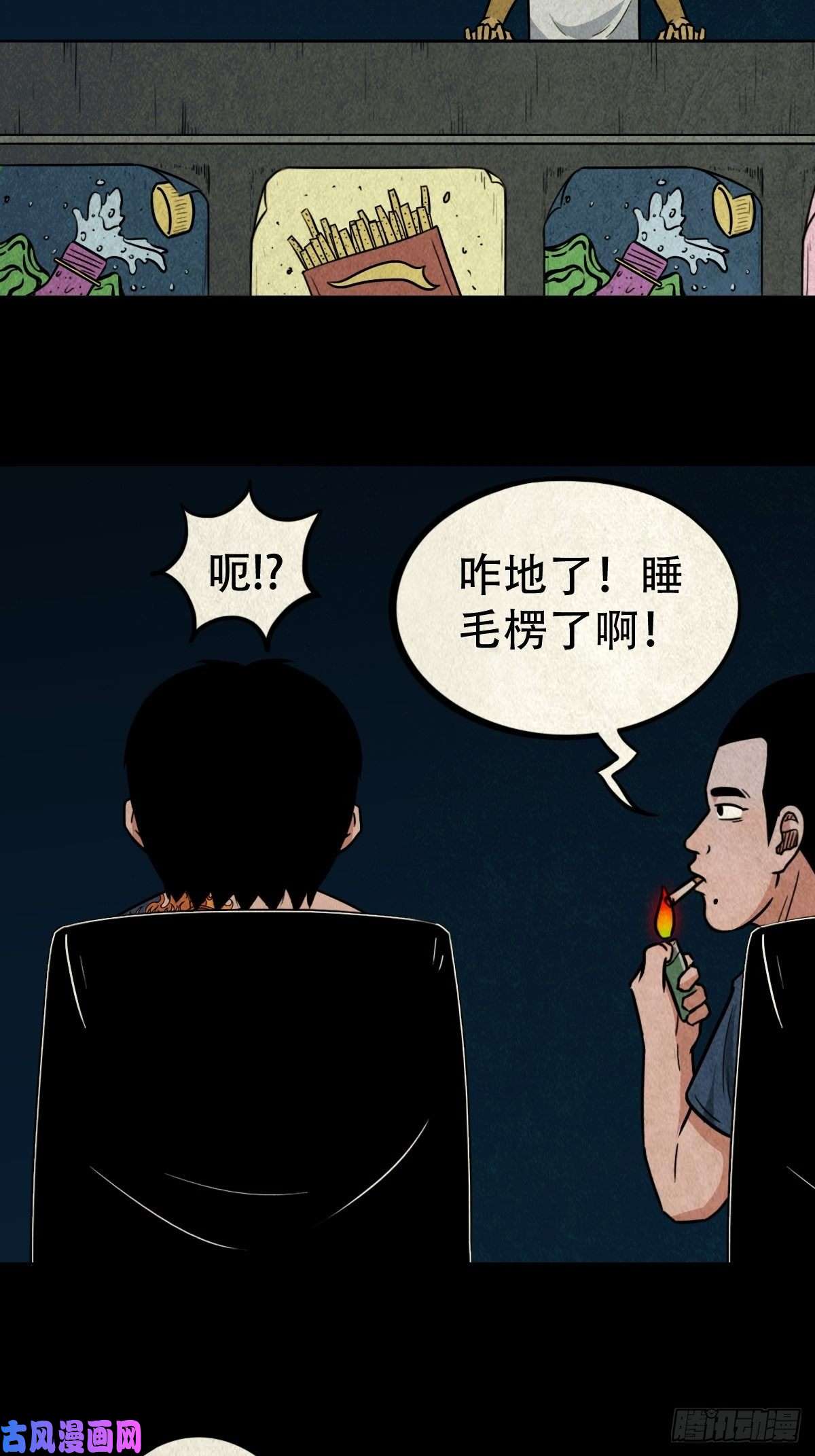 斗厌神握青皮（上）