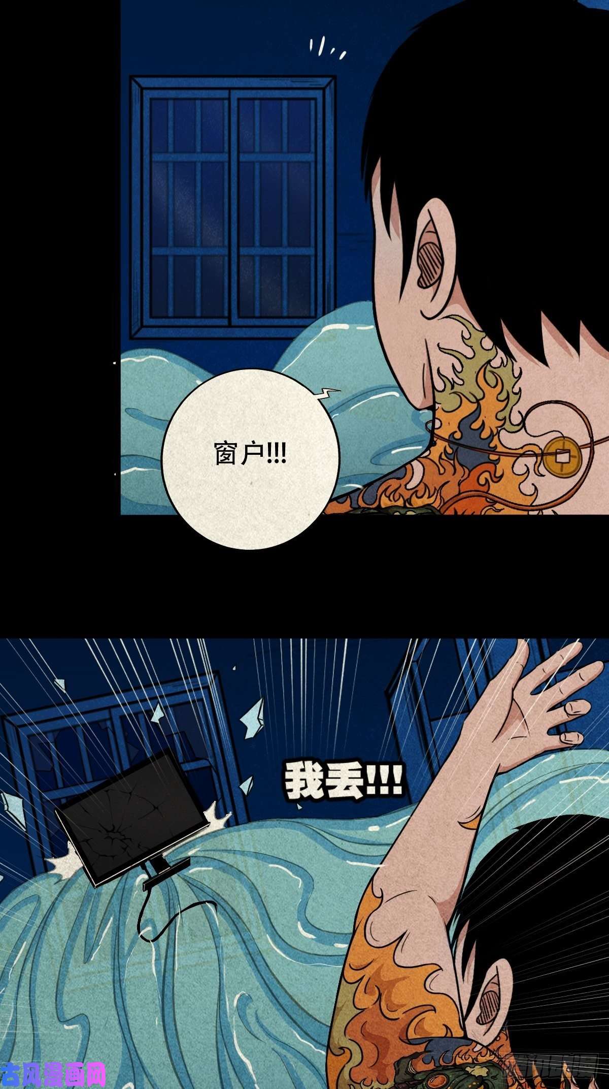 斗厌神握青皮（中）
