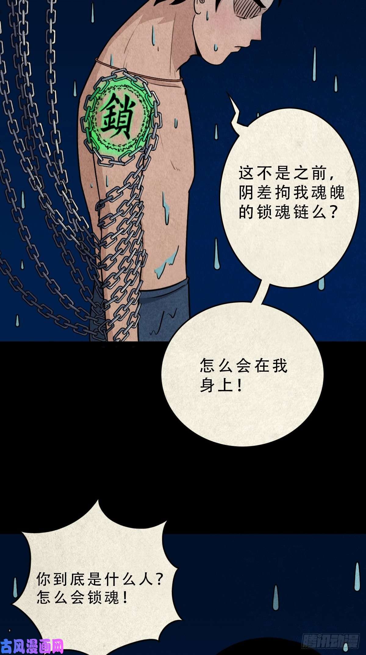 斗厌神握青皮（中）