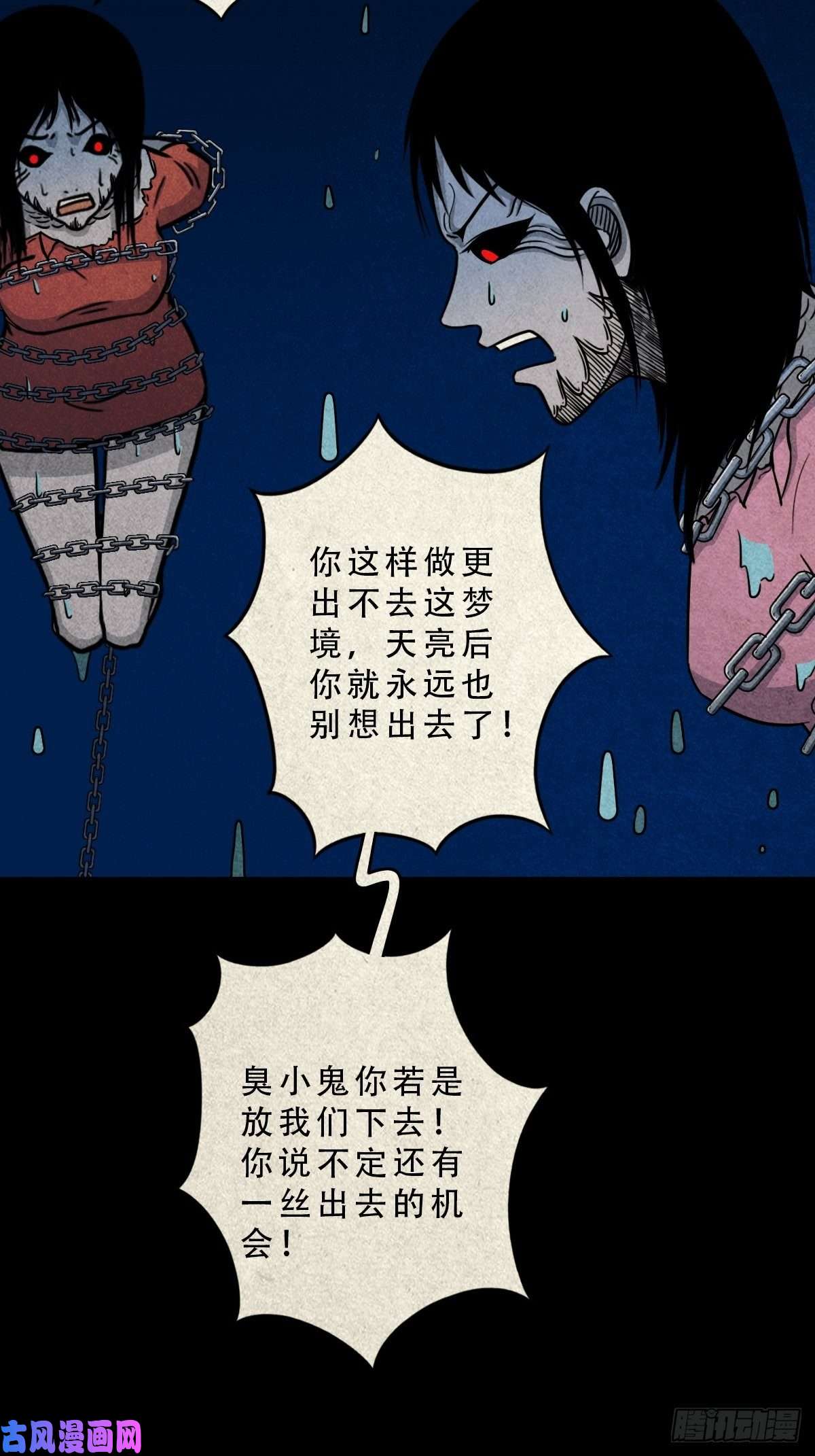 斗厌神握青皮（中）