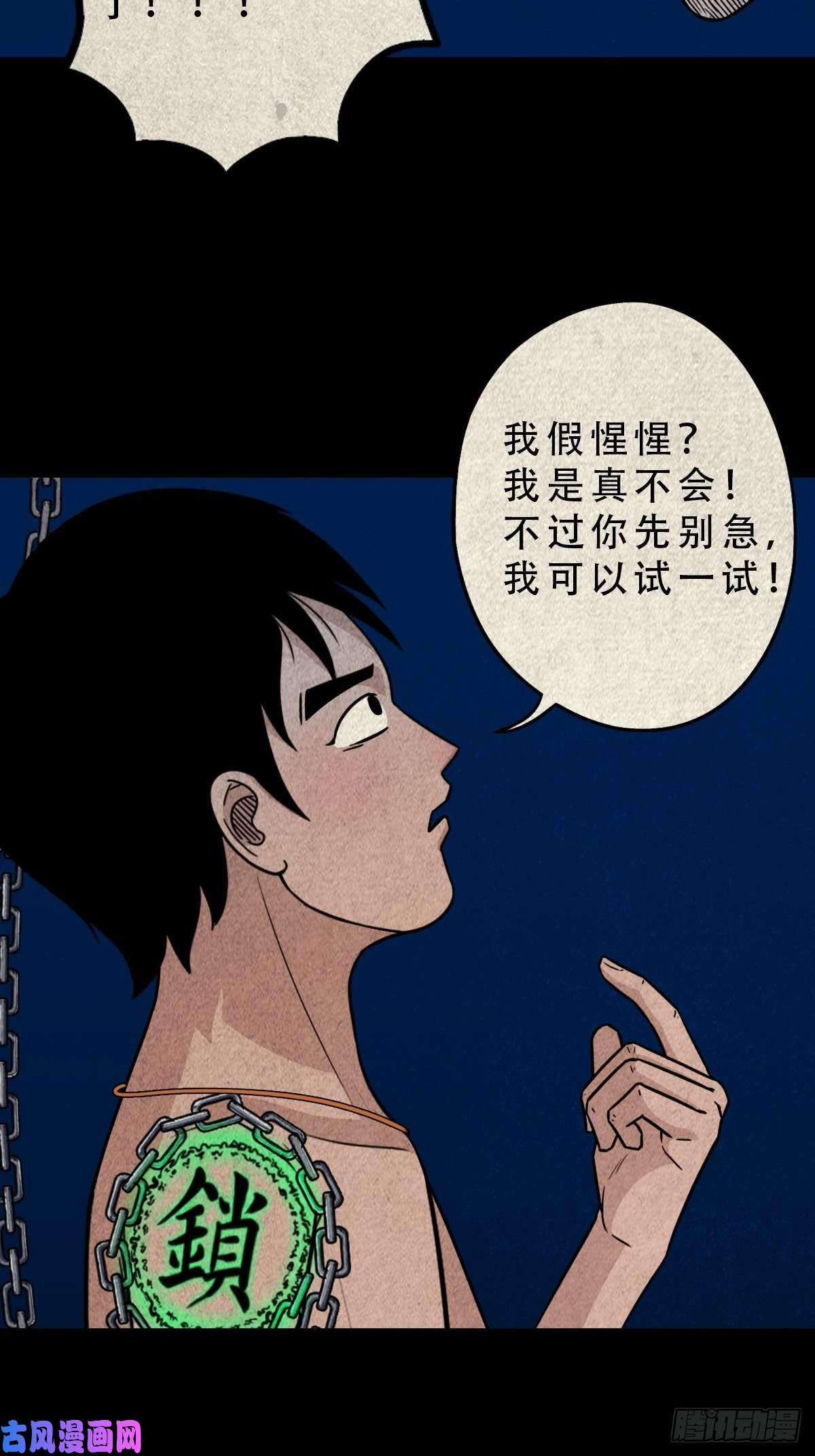 斗厌神握青皮（中）