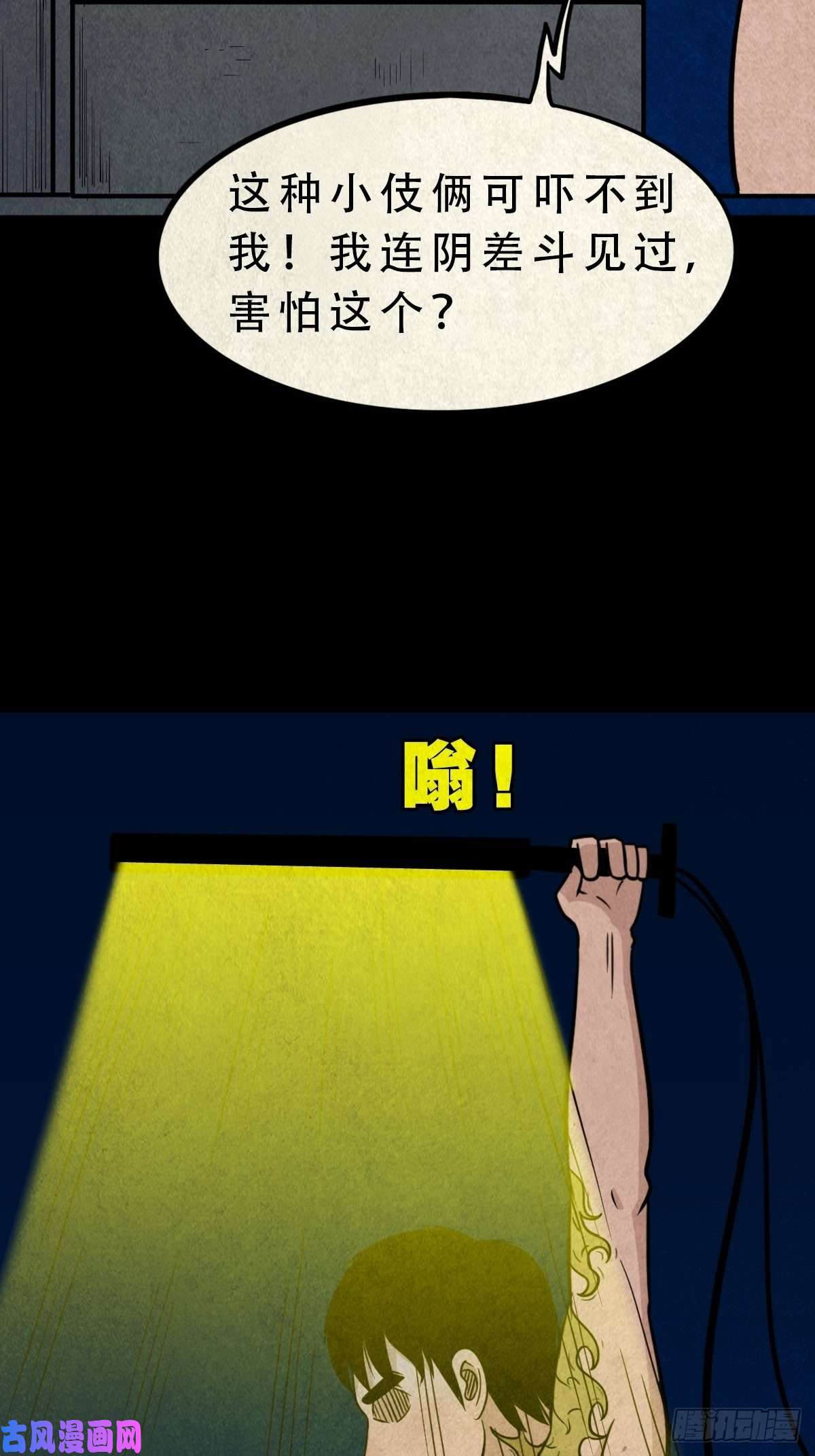 斗厌神握青皮（中）