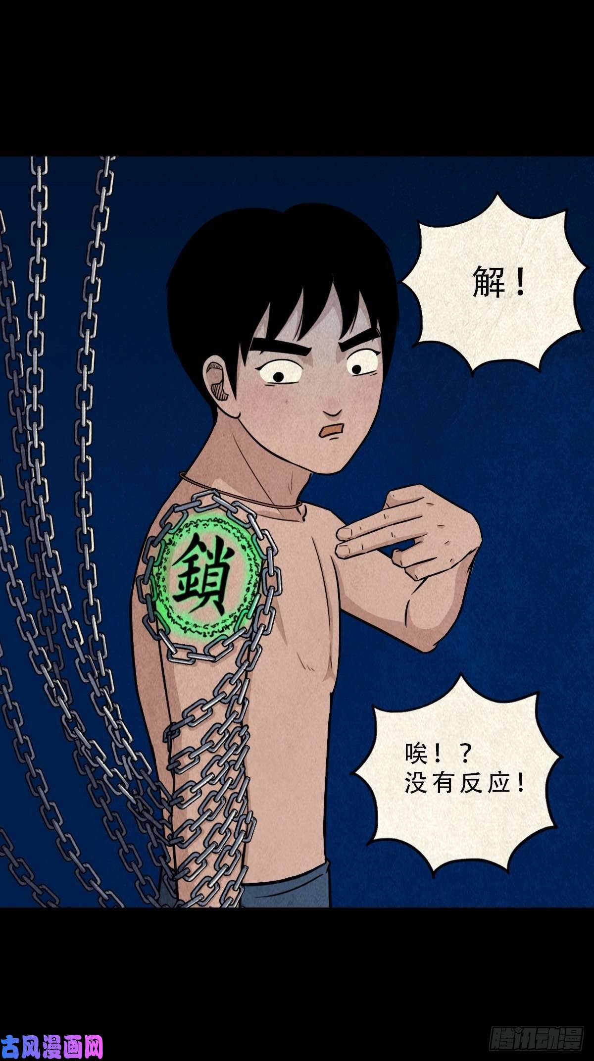 斗厌神握青皮（中）