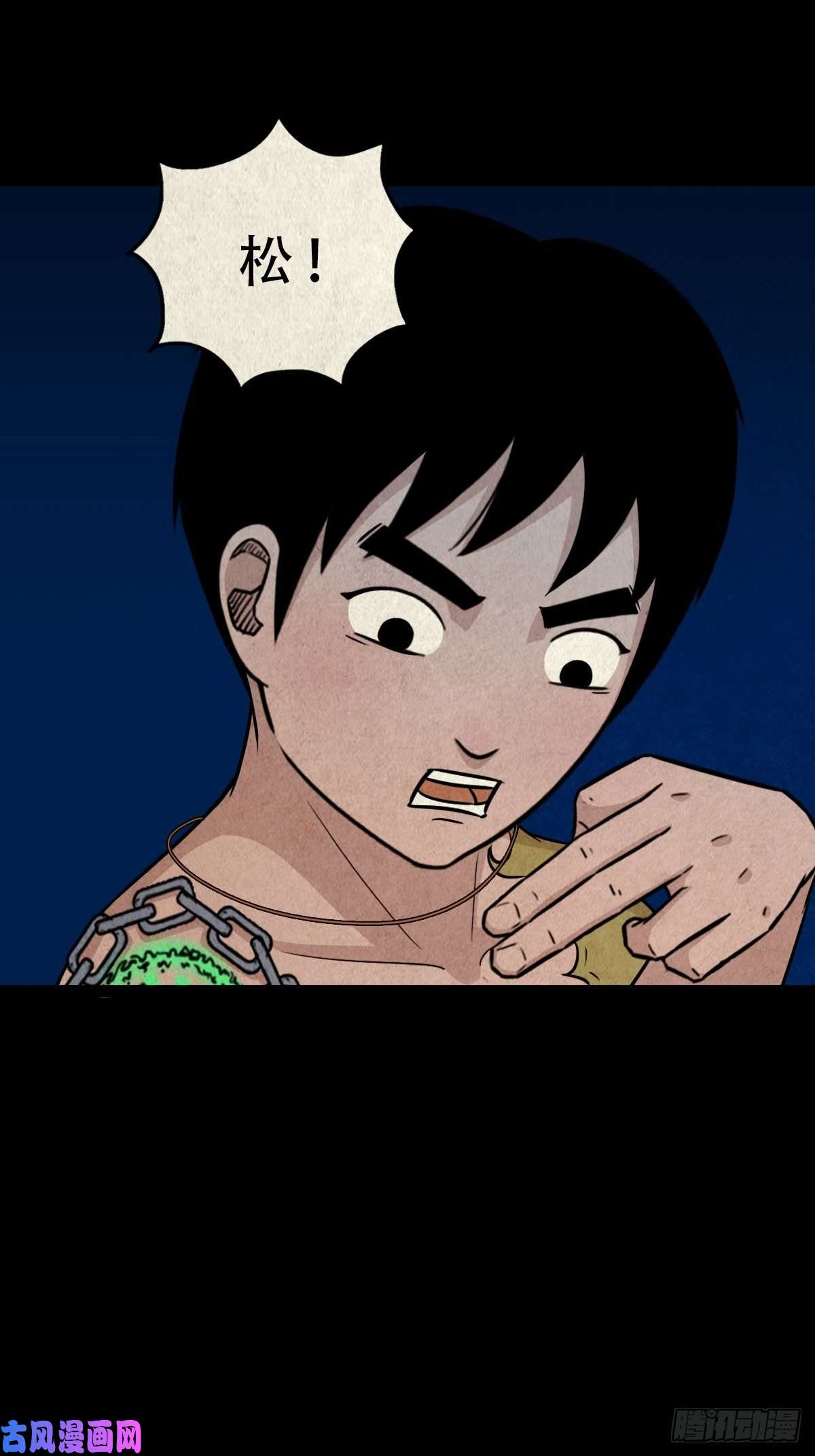 斗厌神握青皮（中）