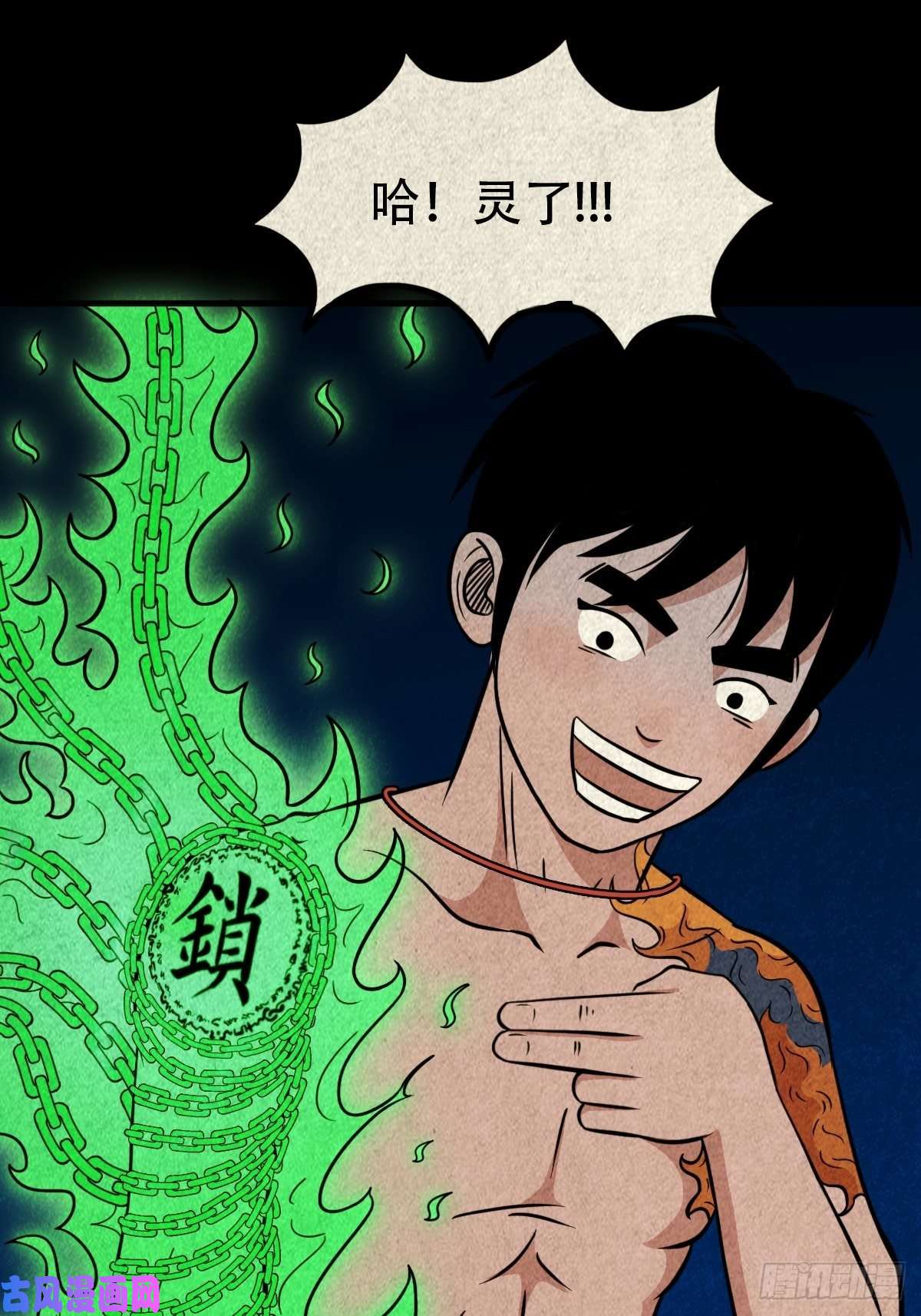 斗厌神握青皮（中）