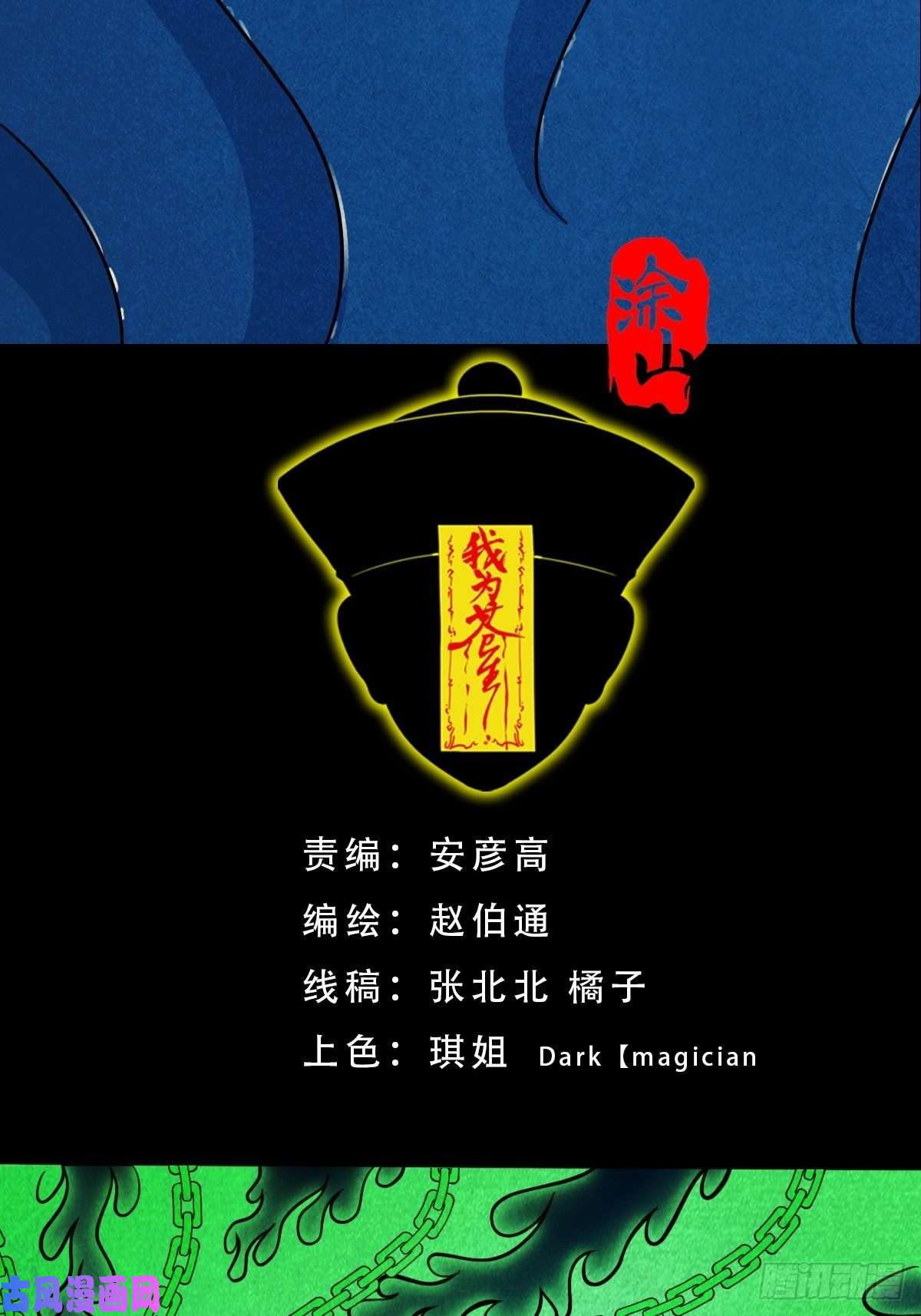 斗厌神握青皮（下）