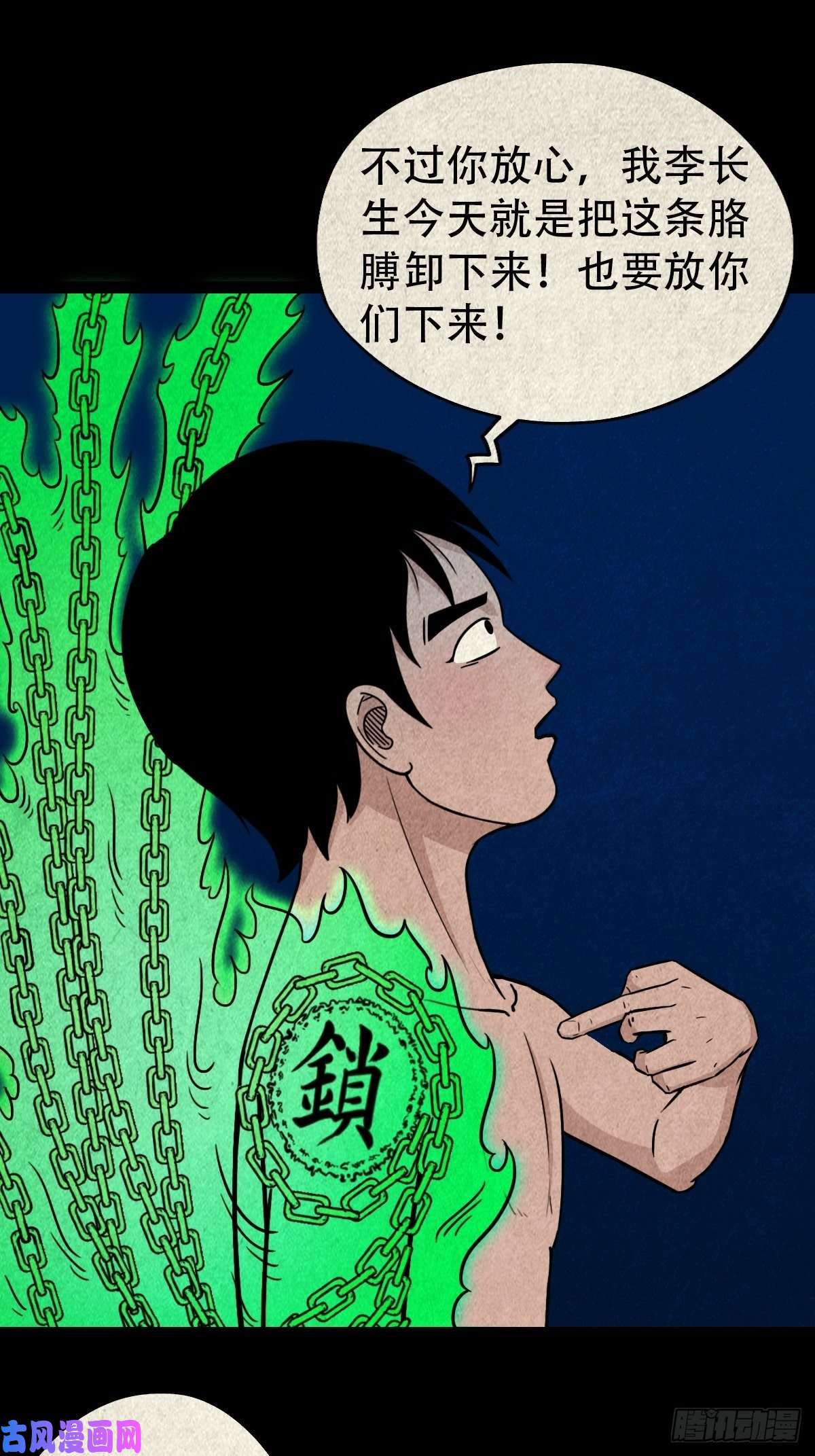 斗厌神握青皮（下）