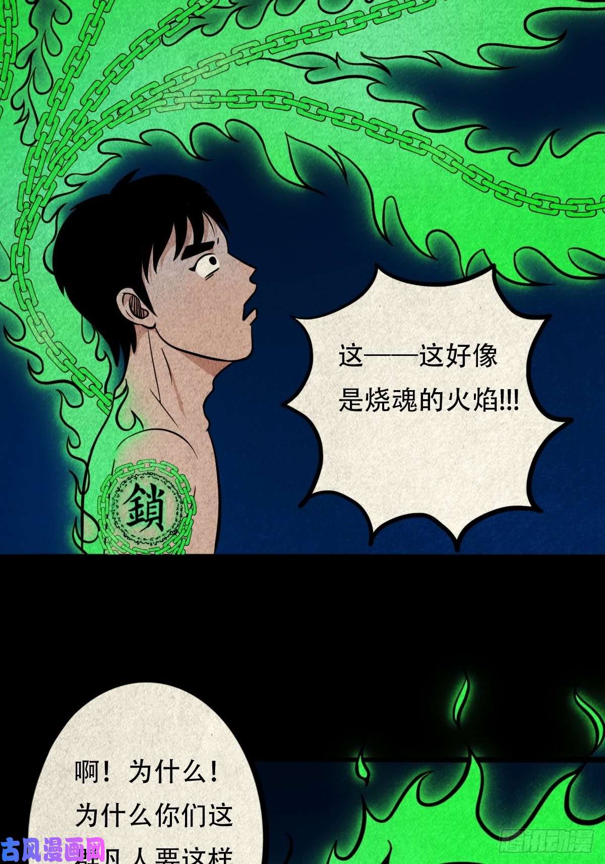 斗厌神握青皮（下）
