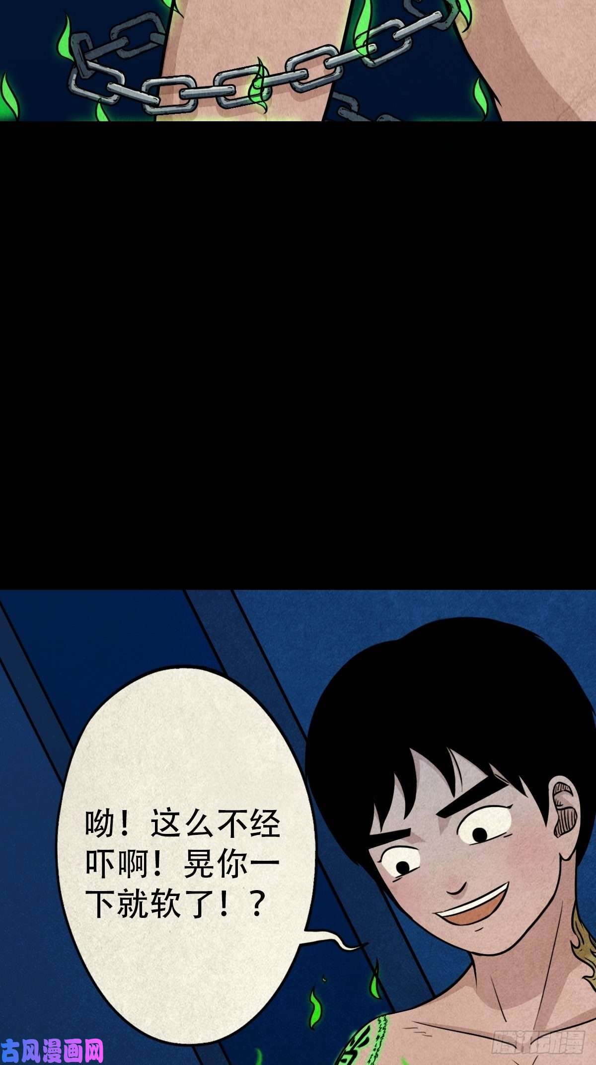斗厌神握青皮（下）