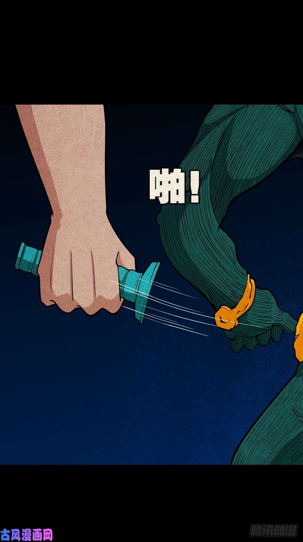 斗厌神握青皮（下）