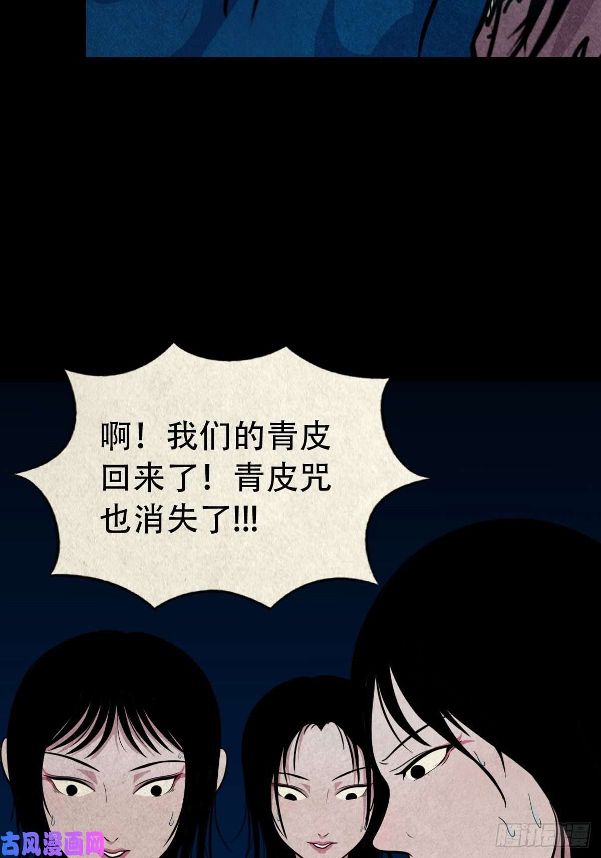 斗厌神握青皮（下）