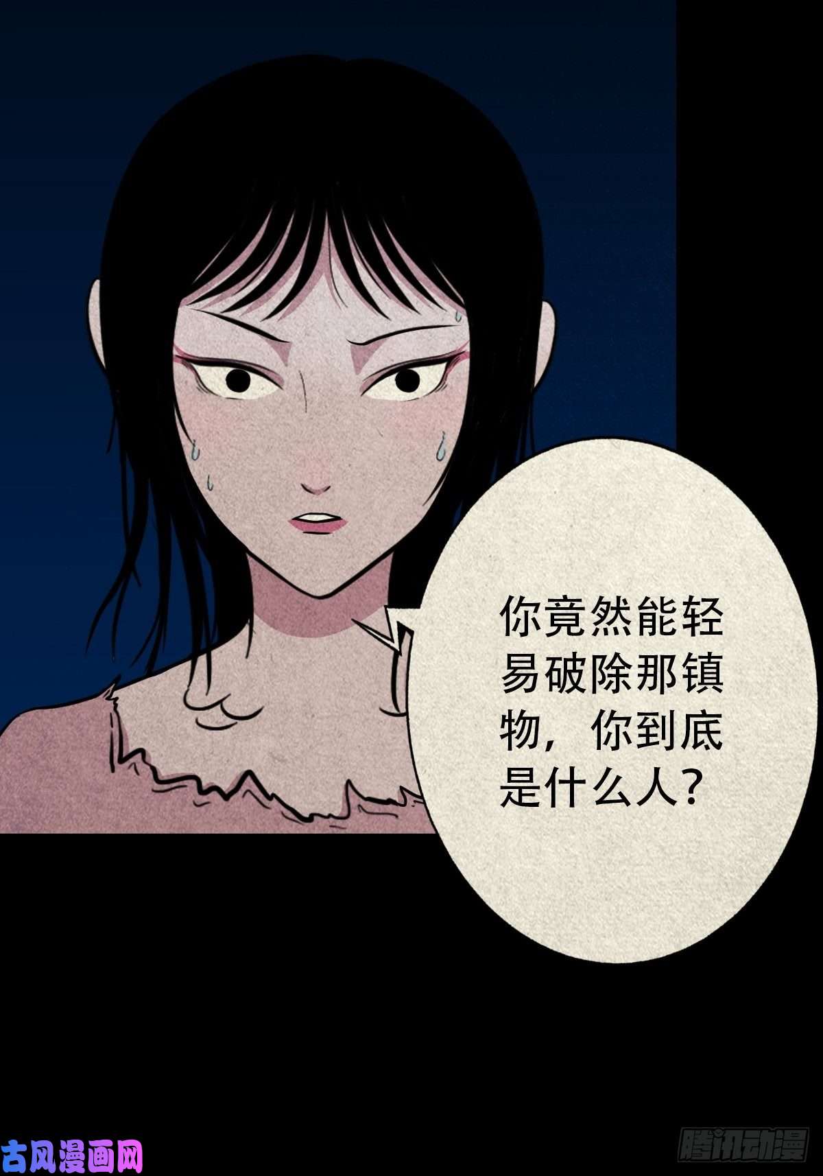斗厌神握青皮（下）