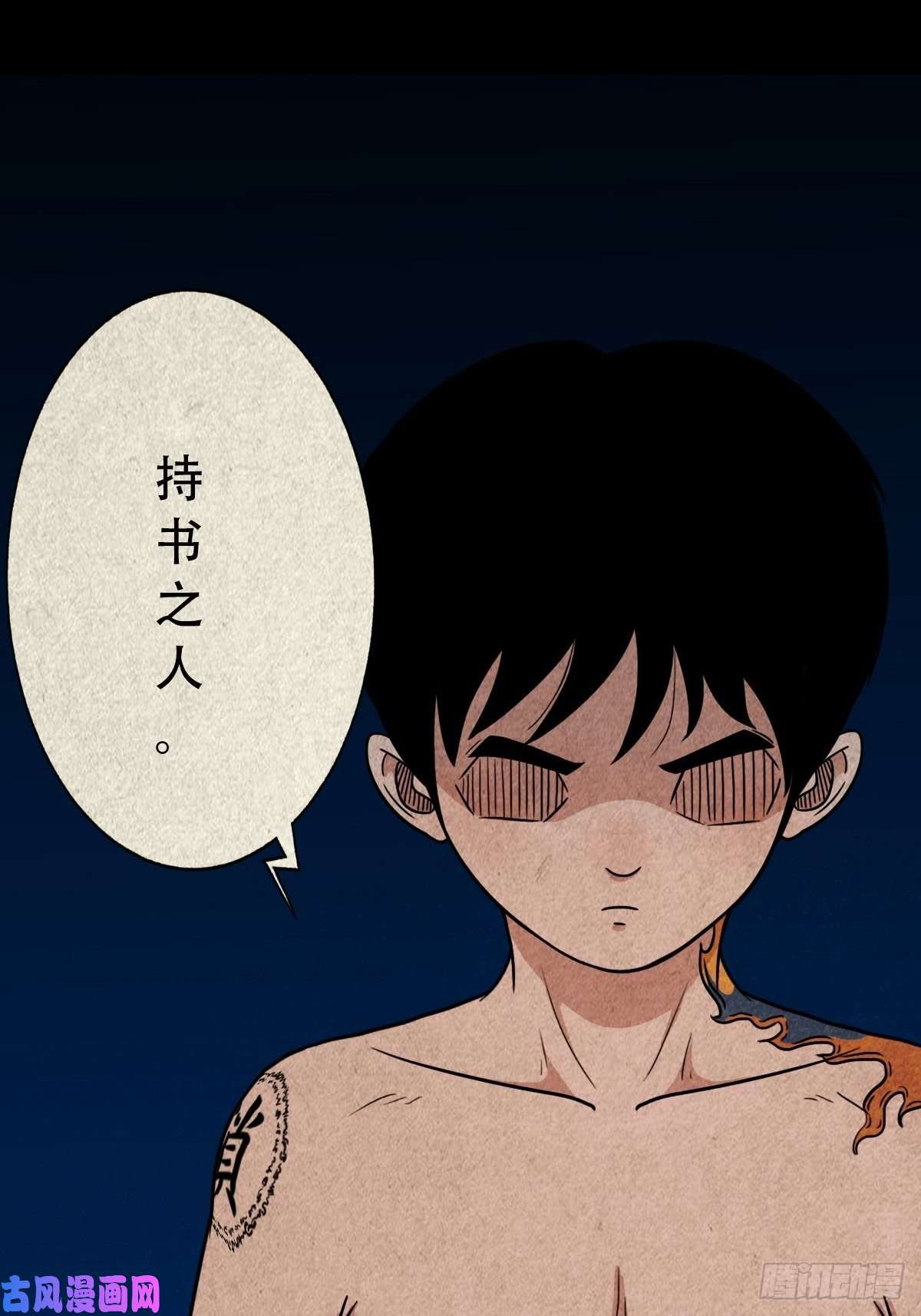 斗厌神握青皮（下）