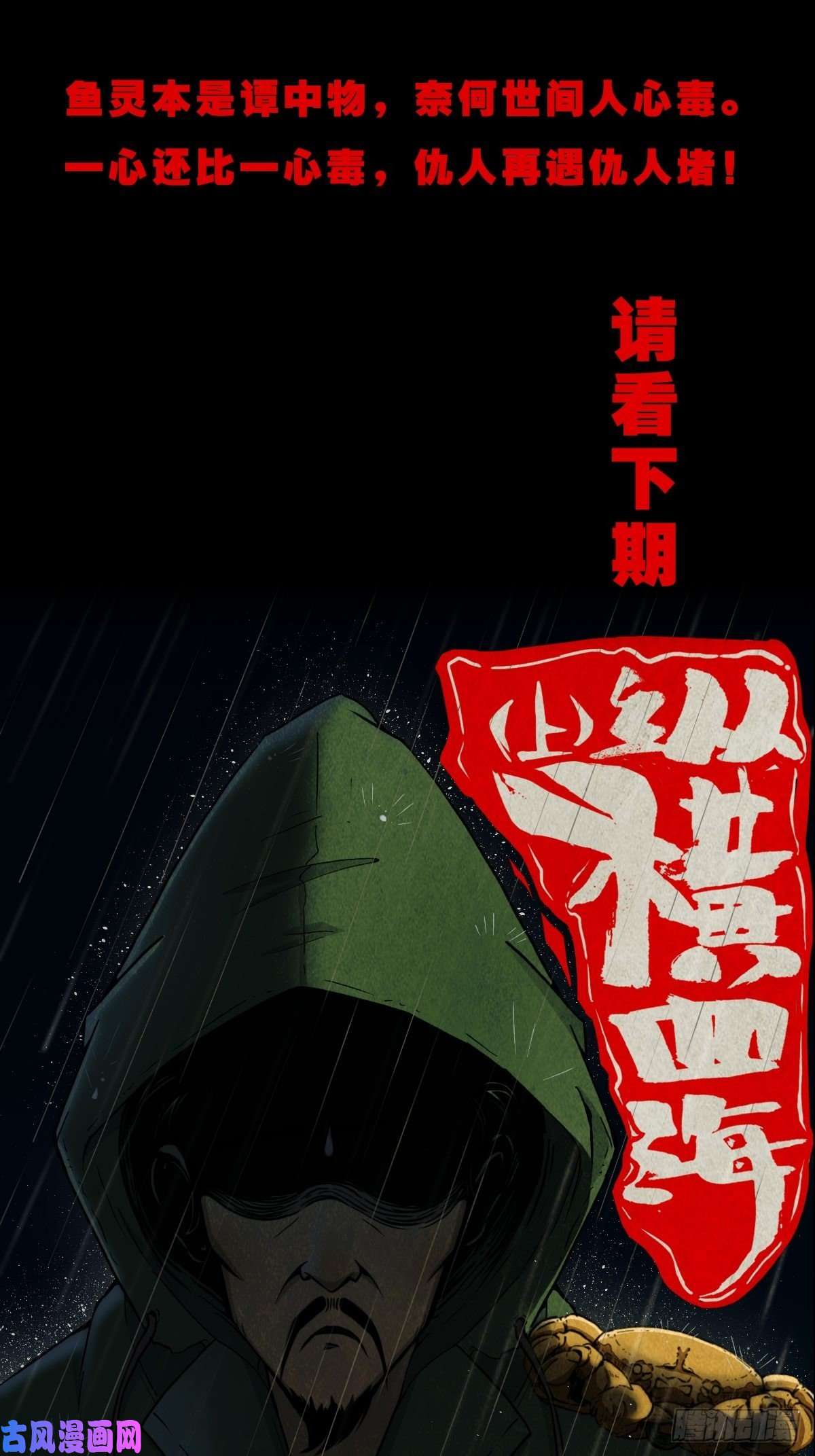 斗厌神握青皮（下）
