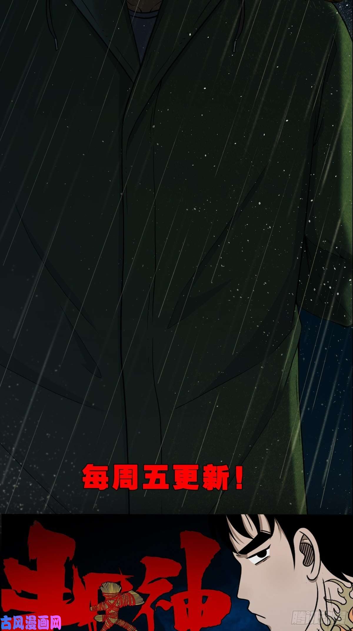 斗厌神握青皮（下）