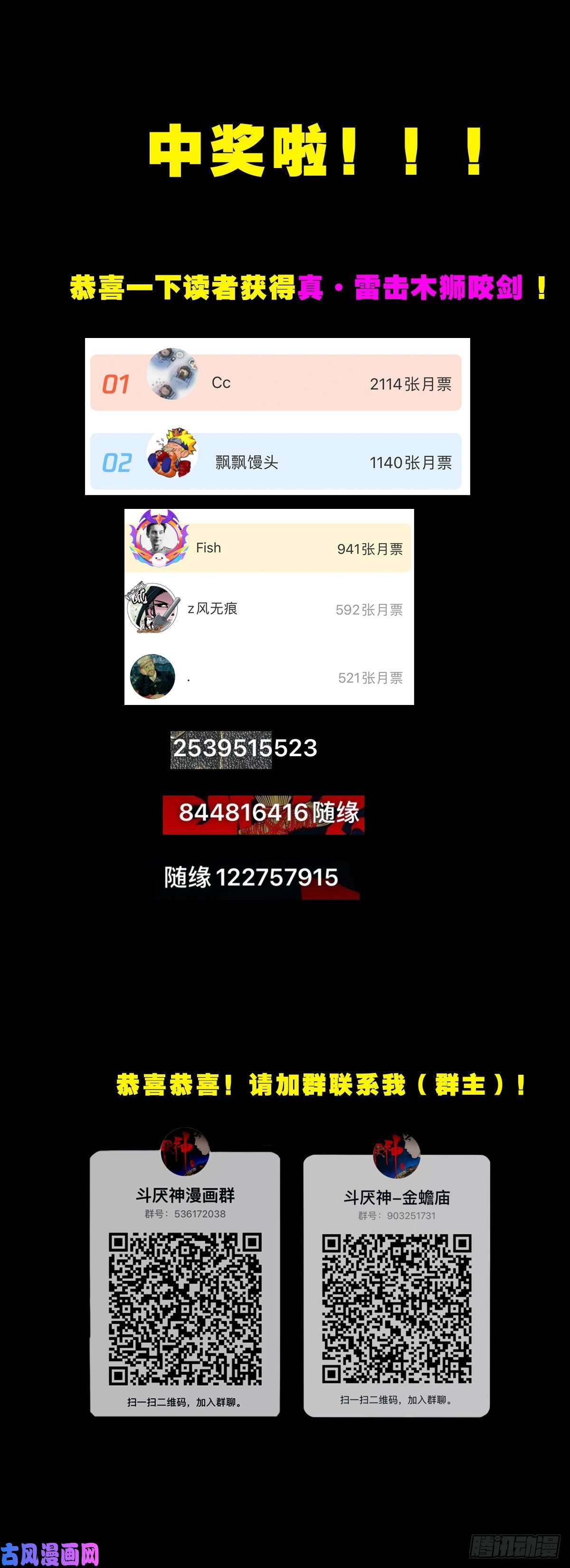 斗厌神真·雷击木狮咬剑～中奖！