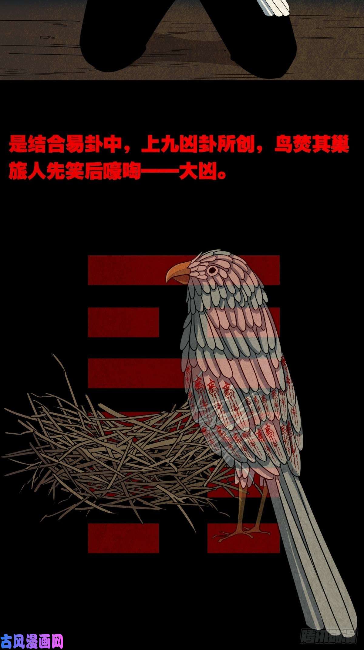 斗厌神凶鸟焚巢