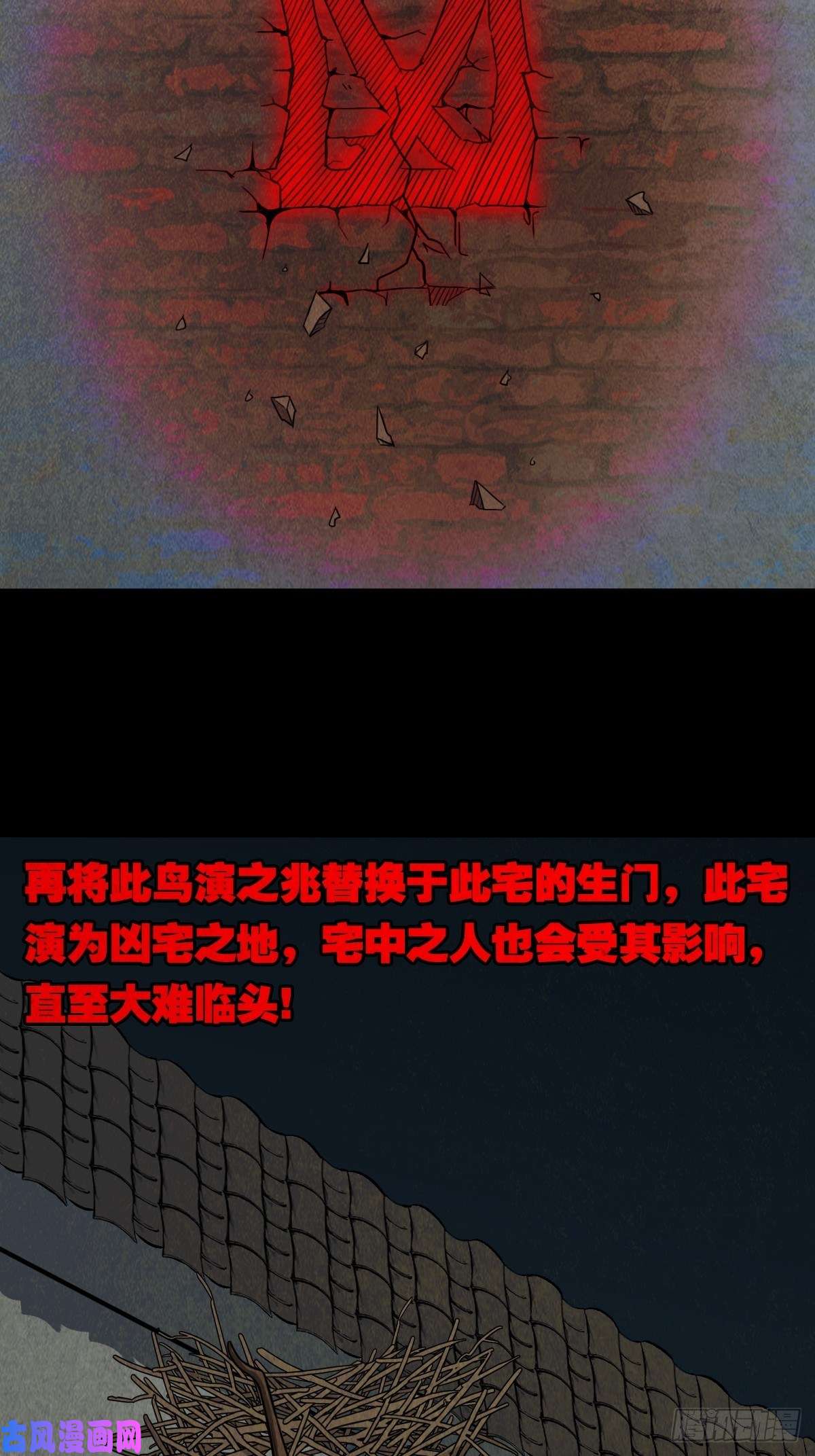 斗厌神凶鸟焚巢