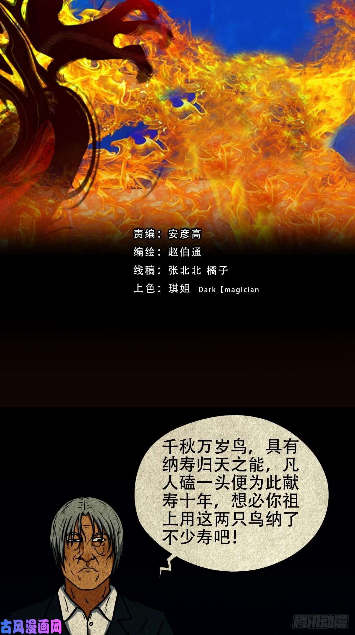 斗厌神龙火转生