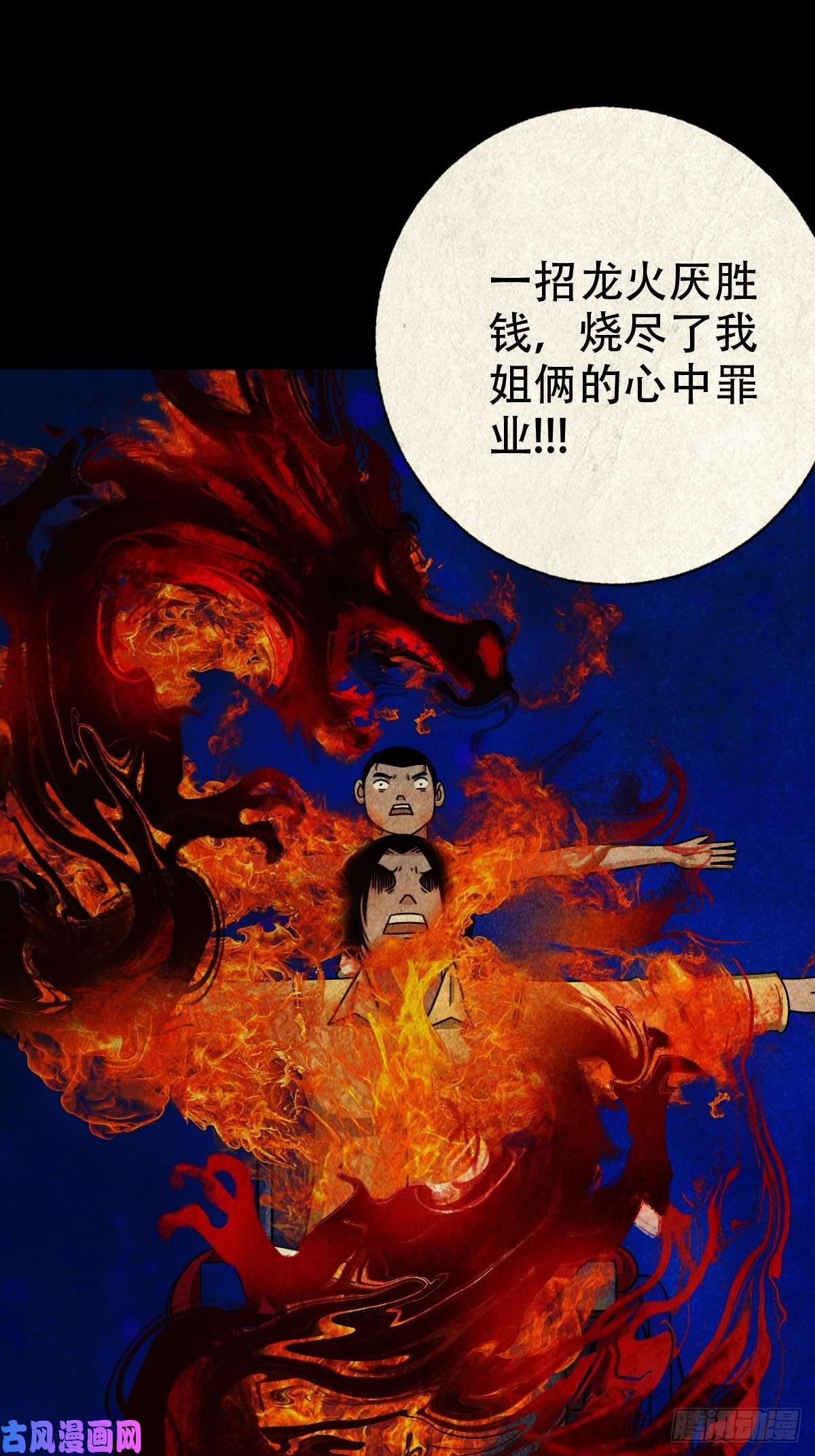 斗厌神龙火转生